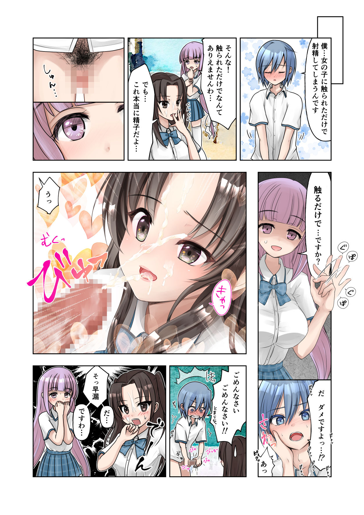 [250ponoroji (Horochi)] Chou Binkan Danshi изображение № 8