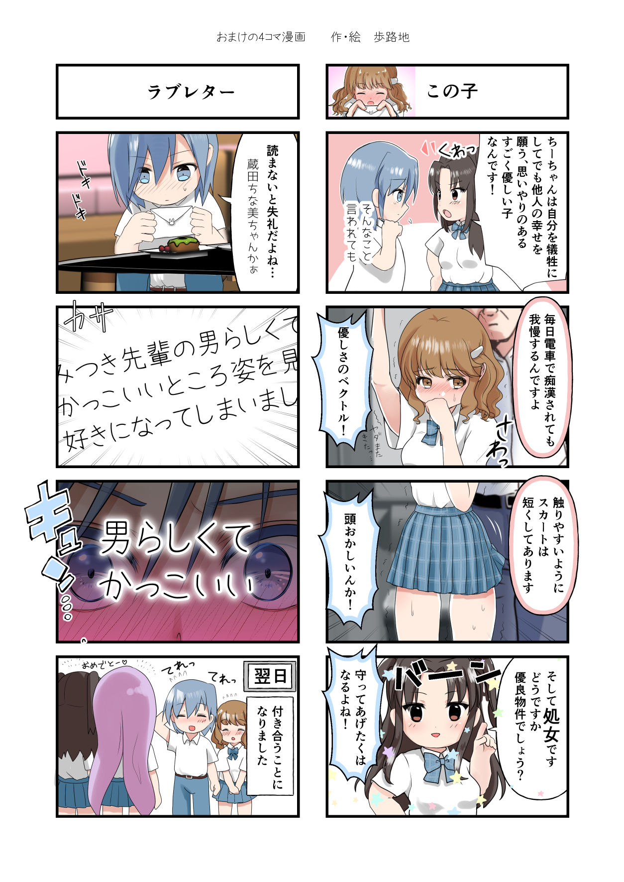 [250ponoroji (Horochi)] Chou Binkan Danshi изображение № 21