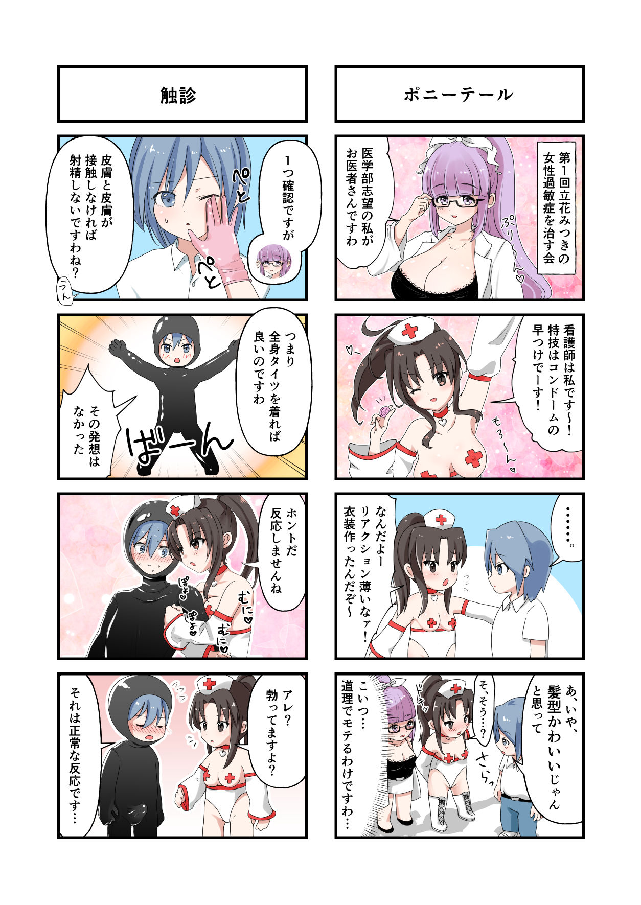 [250ponoroji (Horochi)] Chou Binkan Danshi изображение № 22