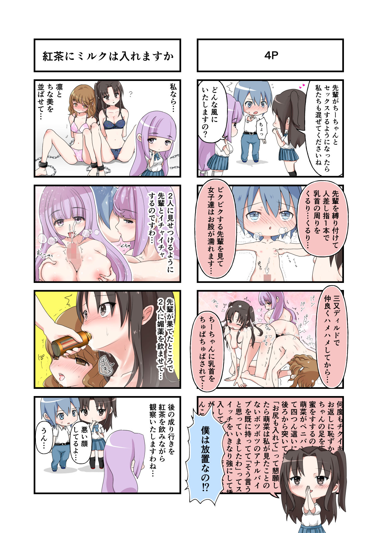 [250ponoroji (Horochi)] Chou Binkan Danshi изображение № 25