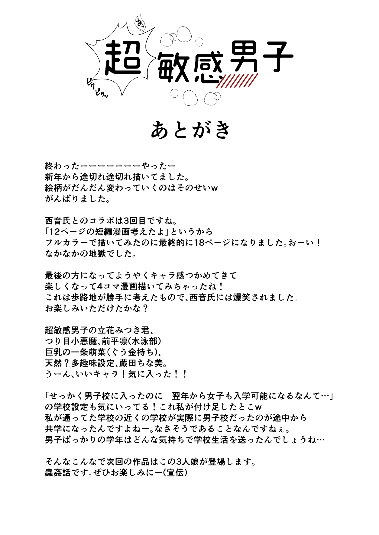 [250ponoroji (Horochi)] Chou Binkan Danshi изображение № 26