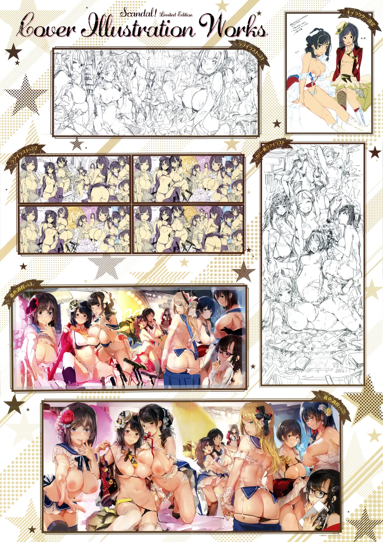 [掃除朋具] SCANDAL! Limited Edition ワニマガジン直販＆Space caiman 限定小冊子 特典 image number 18