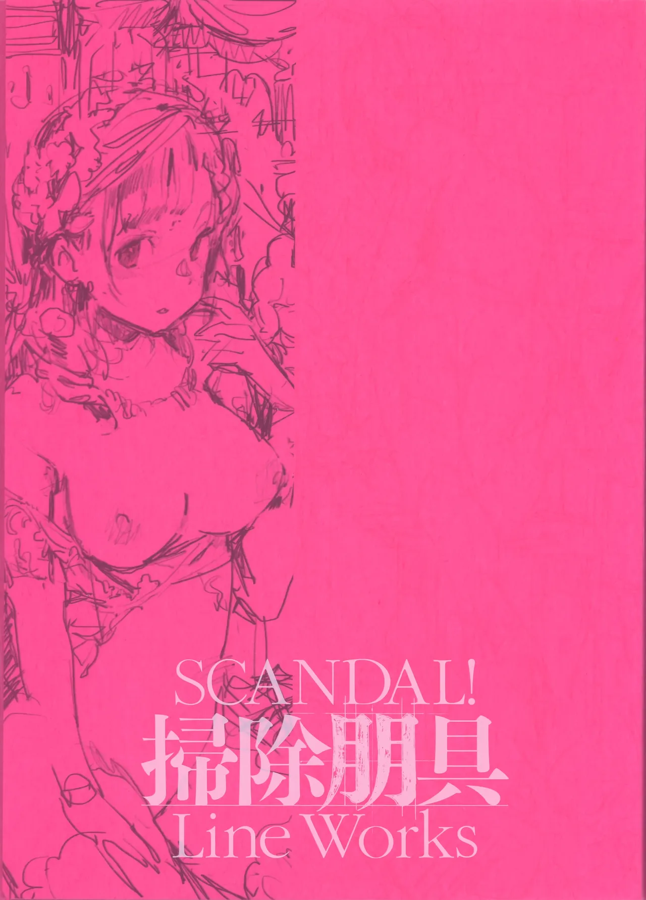 [掃除朋具] SCANDAL! Line Works (Webp) image number 1