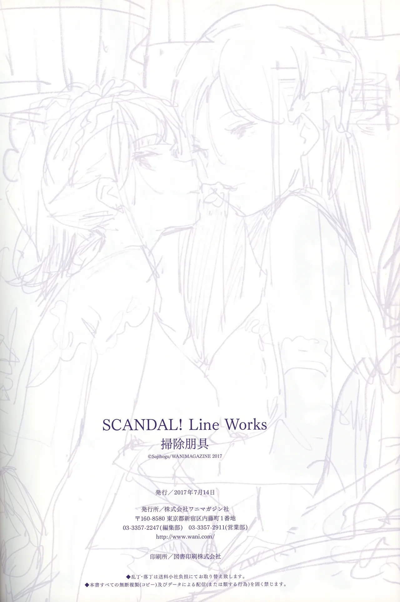 [掃除朋具] SCANDAL! Line Works (Webp) image number 15