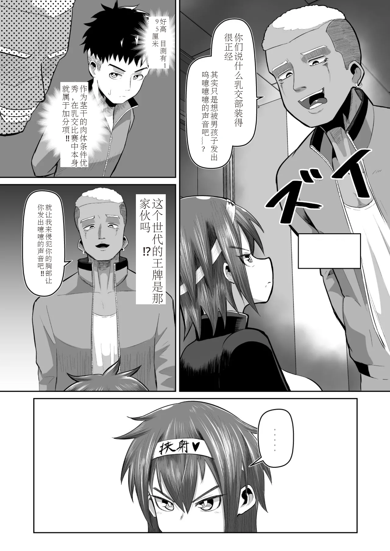 [moriya (tenkomori)] Nekketsu paizuri-bu!! Ichi 画像番号 2