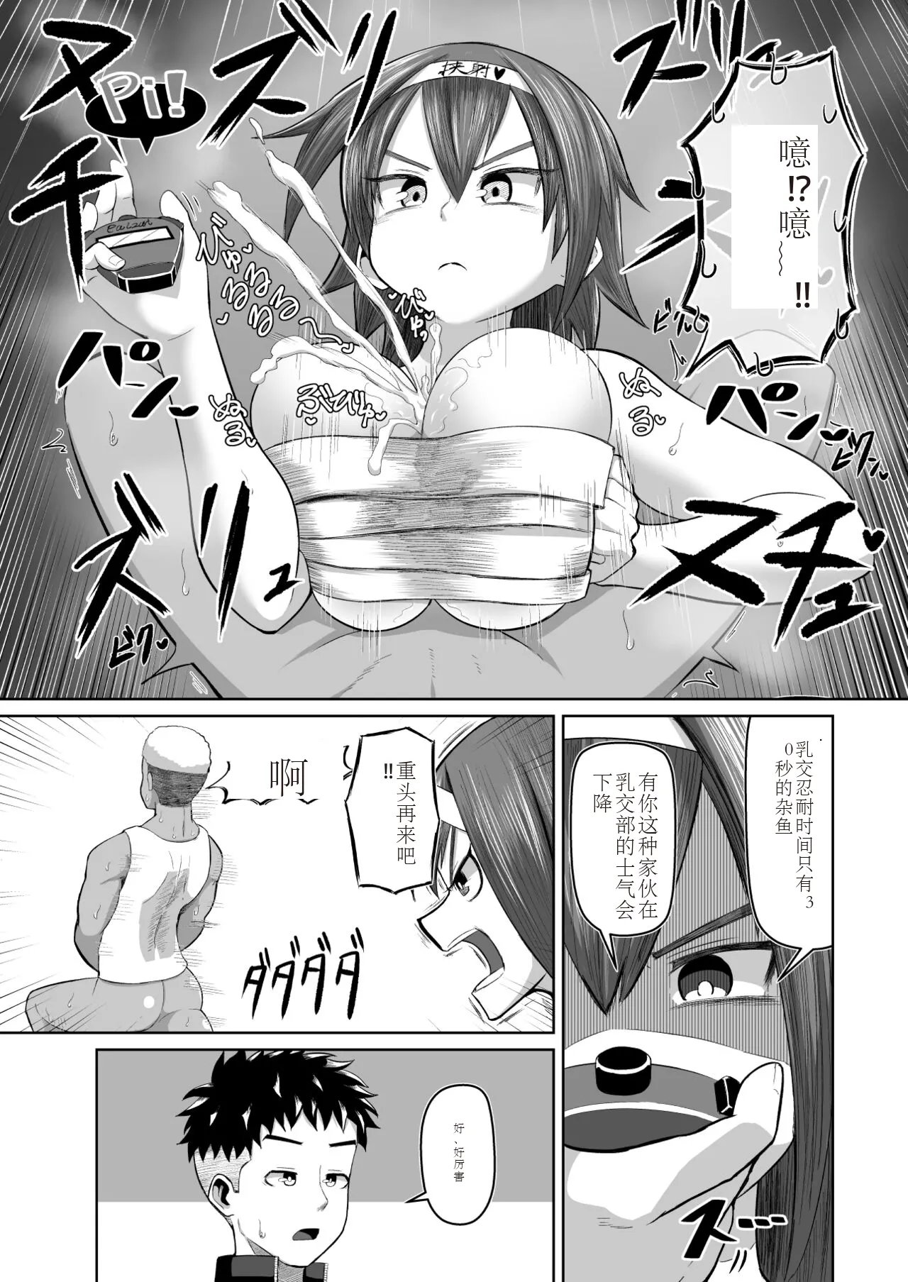 [moriya (tenkomori)] Nekketsu paizuri-bu!! Ichi 画像番号 3