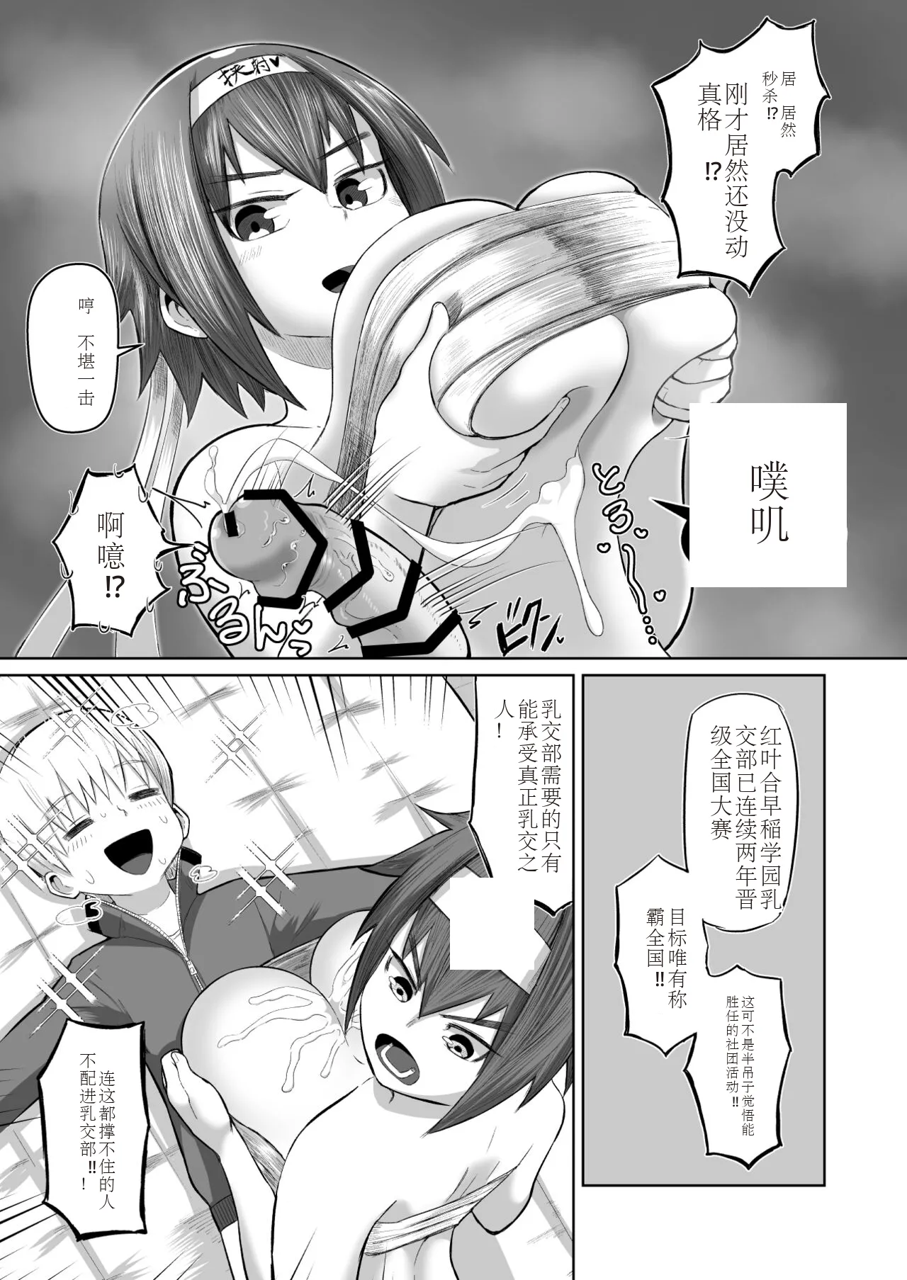 [moriya (tenkomori)] Nekketsu paizuri-bu!! Ichi 画像番号 8