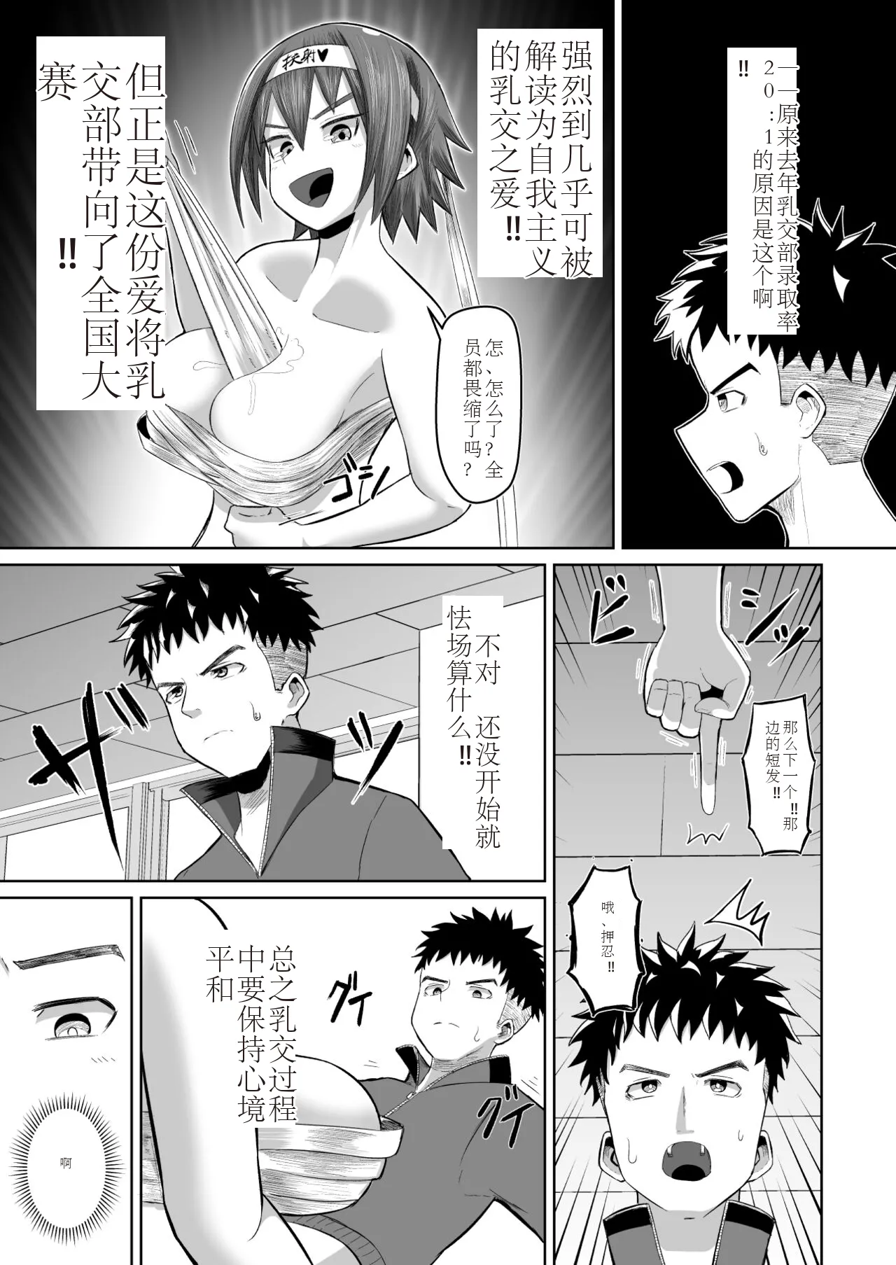 [moriya (tenkomori)] Nekketsu paizuri-bu!! Ichi 画像番号 10