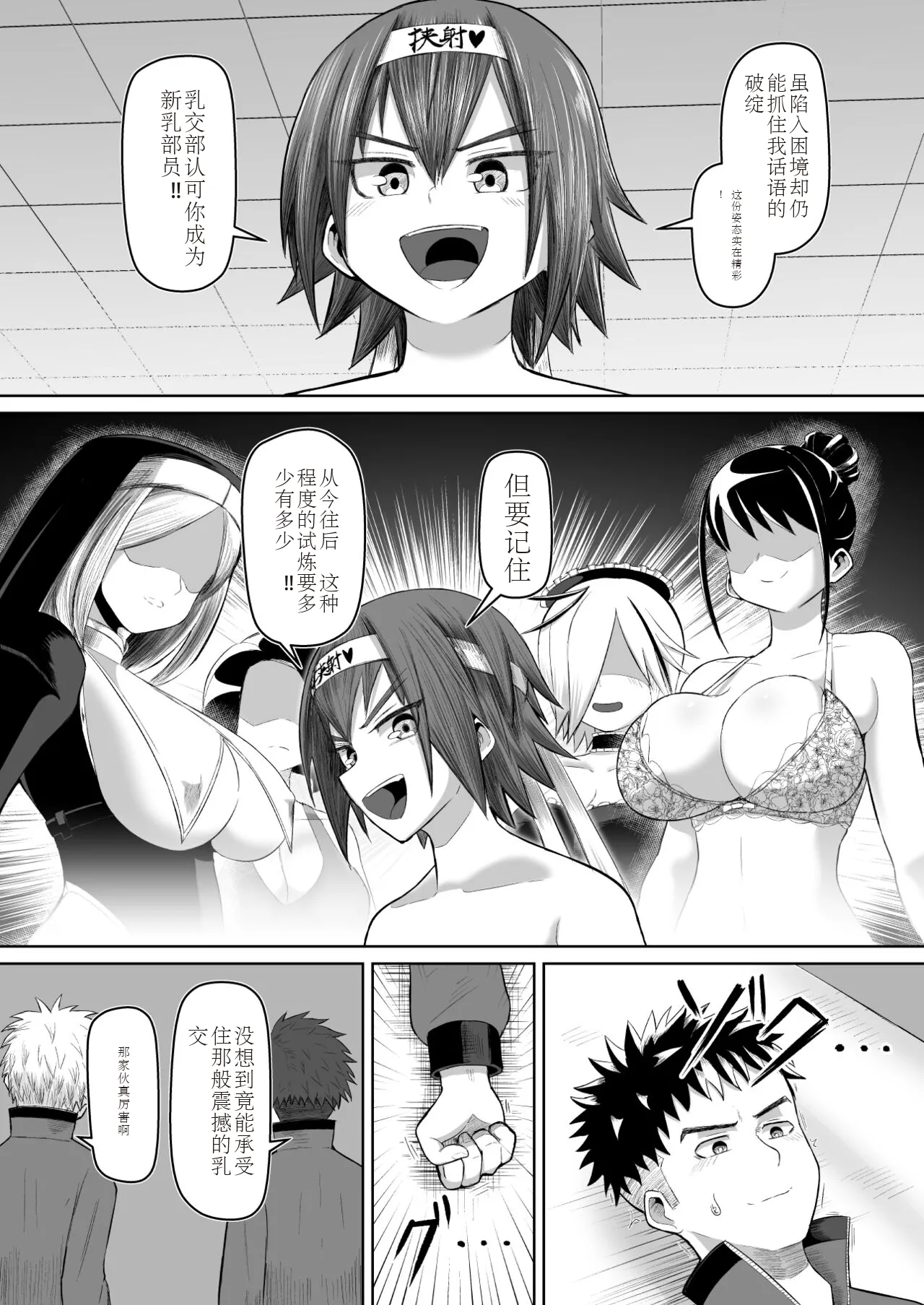 [moriya (tenkomori)] Nekketsu paizuri-bu!! Ichi 画像番号 19