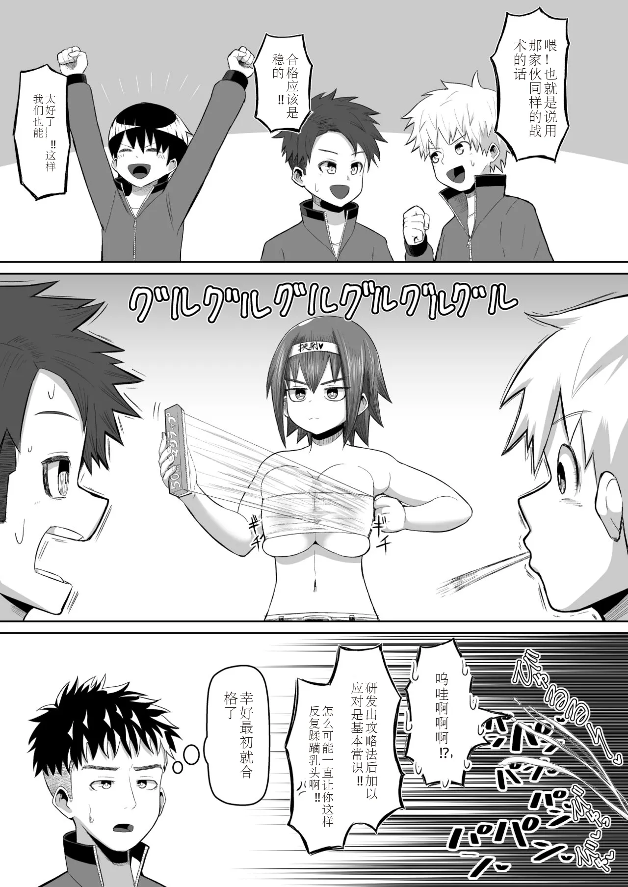 [moriya (tenkomori)] Nekketsu paizuri-bu!! Ichi 画像番号 20