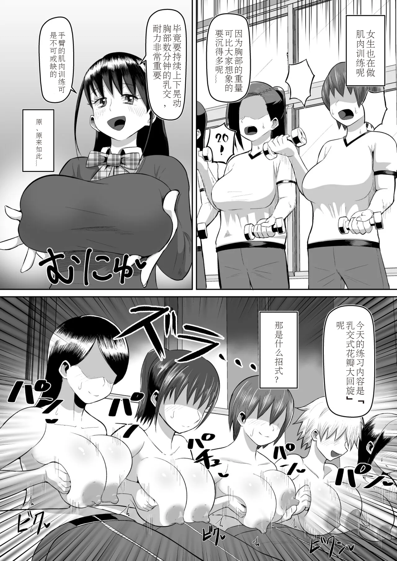 [moriya (tenkomori)] Nekketsu paizuri-bu!! Ichi 画像番号 22