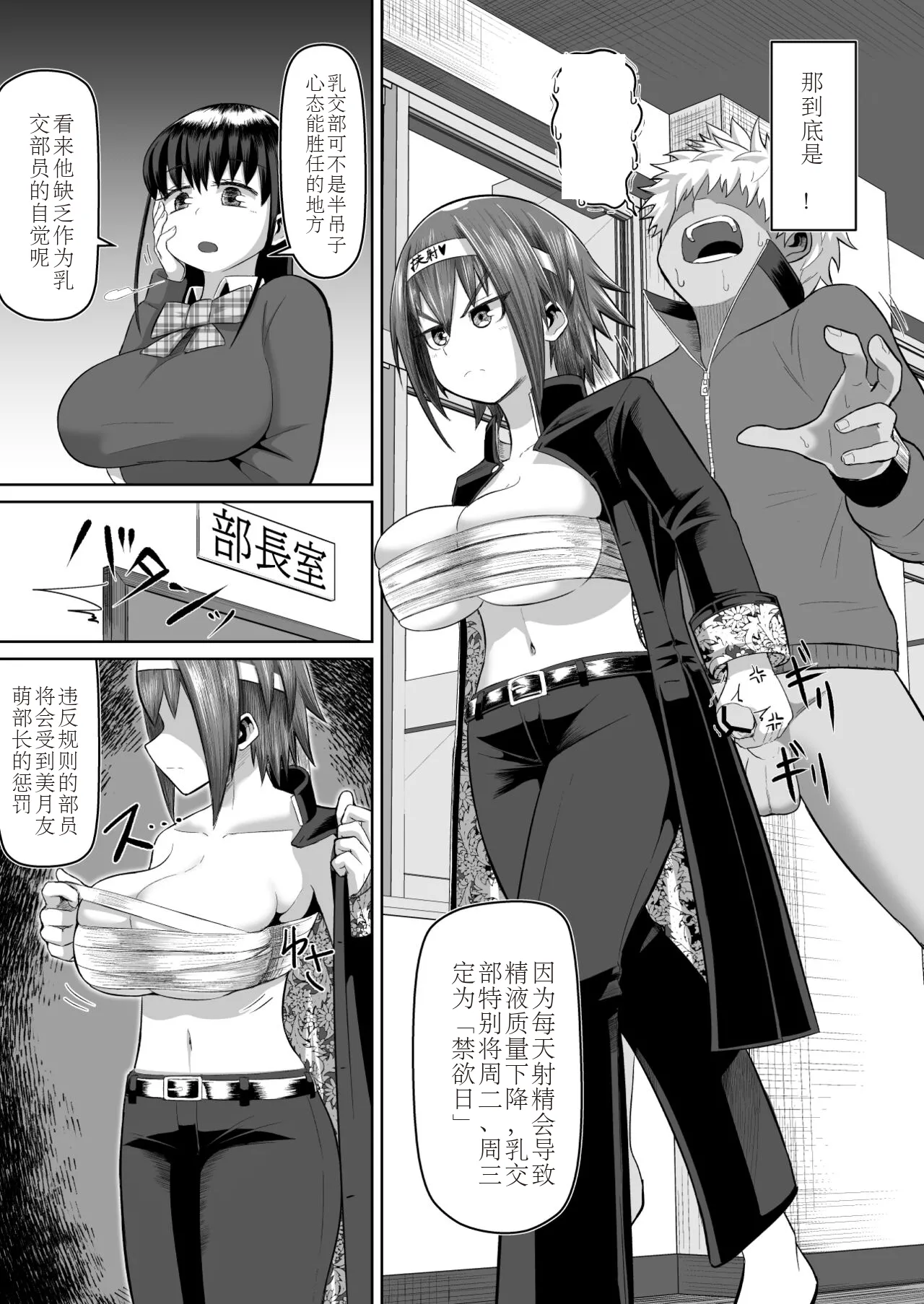 [moriya (tenkomori)] Nekketsu paizuri-bu!! Ichi 画像番号 25