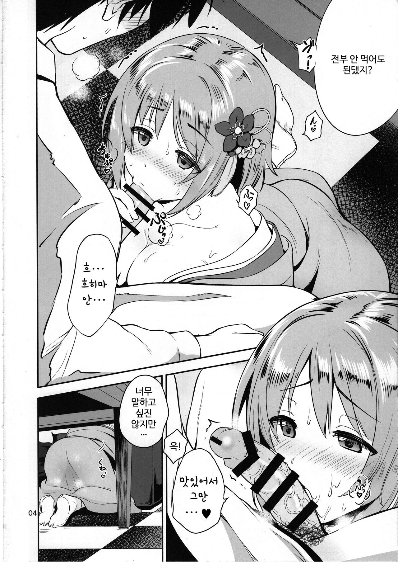 (C97) [Black Pepper (Kurokoshi You)] Kanako no Sanganichi (THE IDOLM@STER CINDERELLA GIRLS) [Korean] изображение № 3