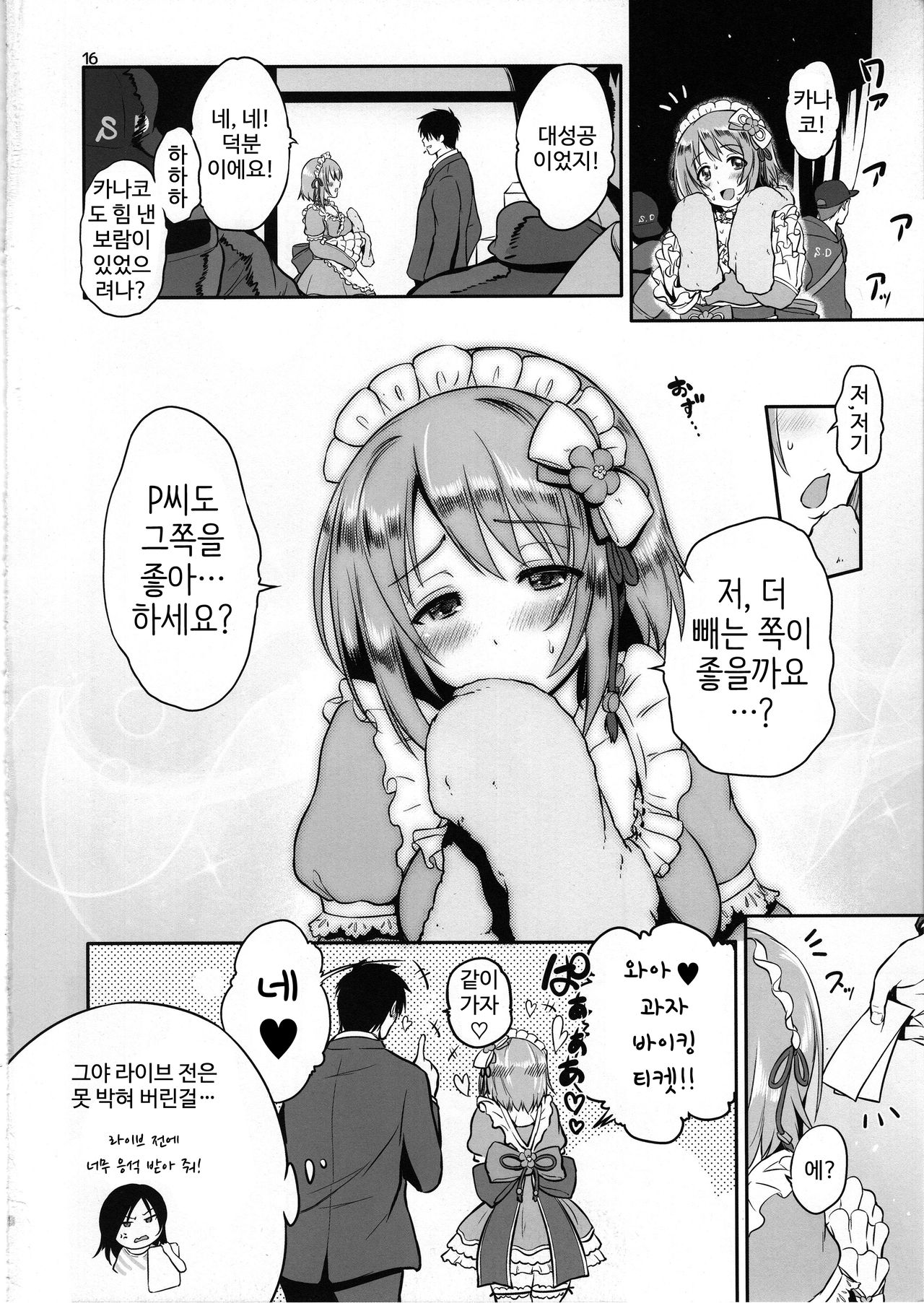 (C97) [Black Pepper (Kurokoshi You)] Kanako no Sanganichi (THE IDOLM@STER CINDERELLA GIRLS) [Korean] изображение № 15
