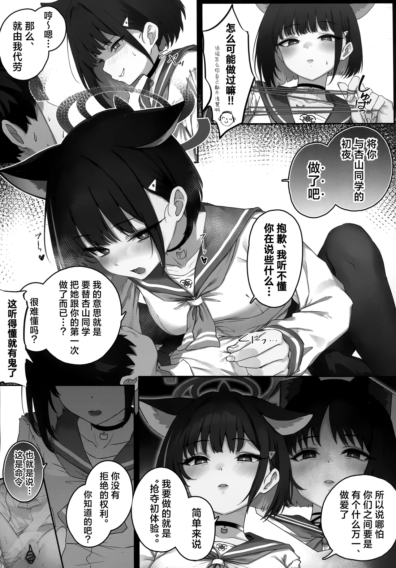 (C106) [Yoneya (hyouta)] 桔梗与和纱互换身体的故事 其1 (Blue Archive) [Chinese] [欶澜汉化组] 画像番号 8