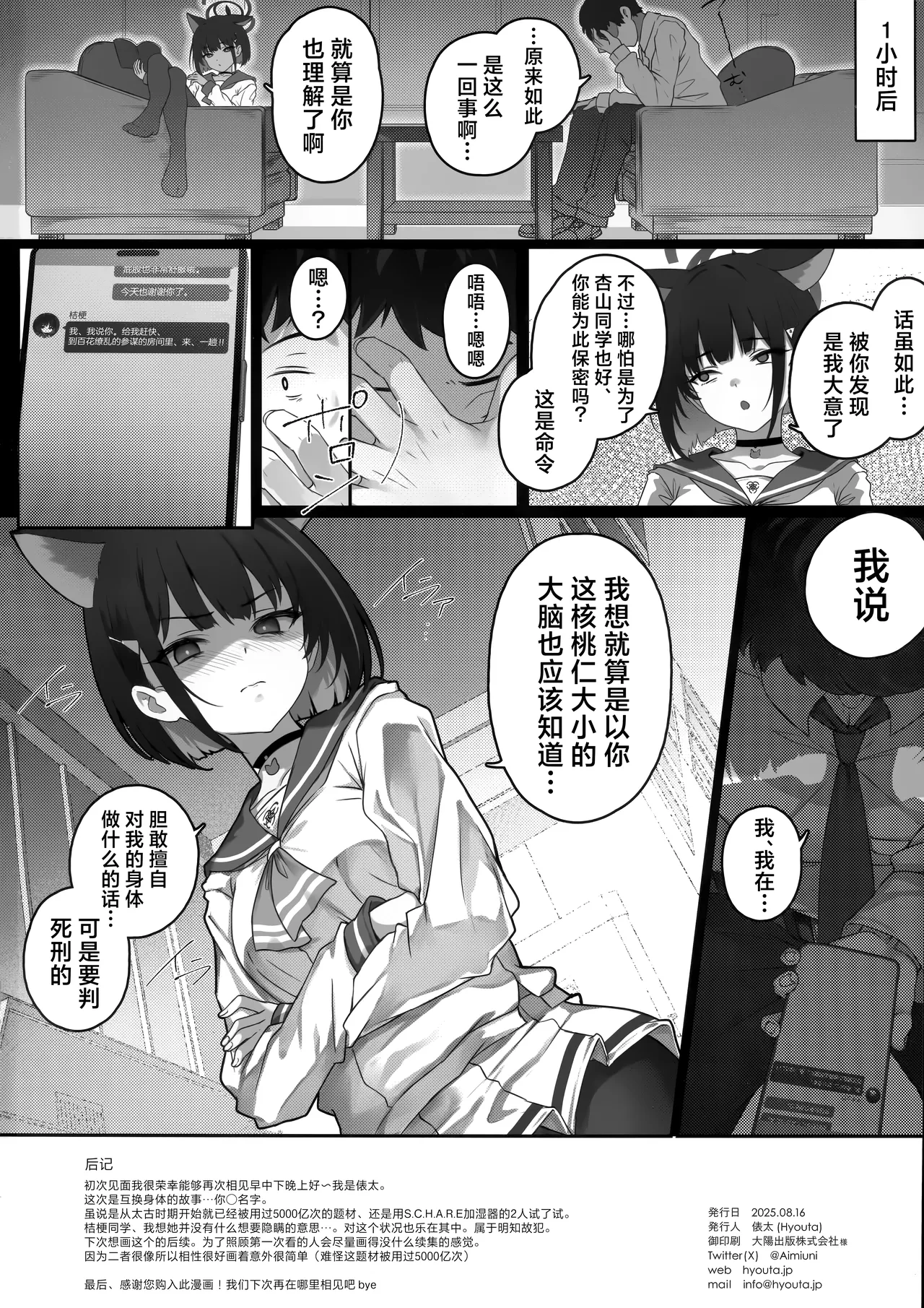 (C106) [Yoneya (hyouta)] 桔梗与和纱互换身体的故事 其1 (Blue Archive) [Chinese] [欶澜汉化组] 画像番号 22