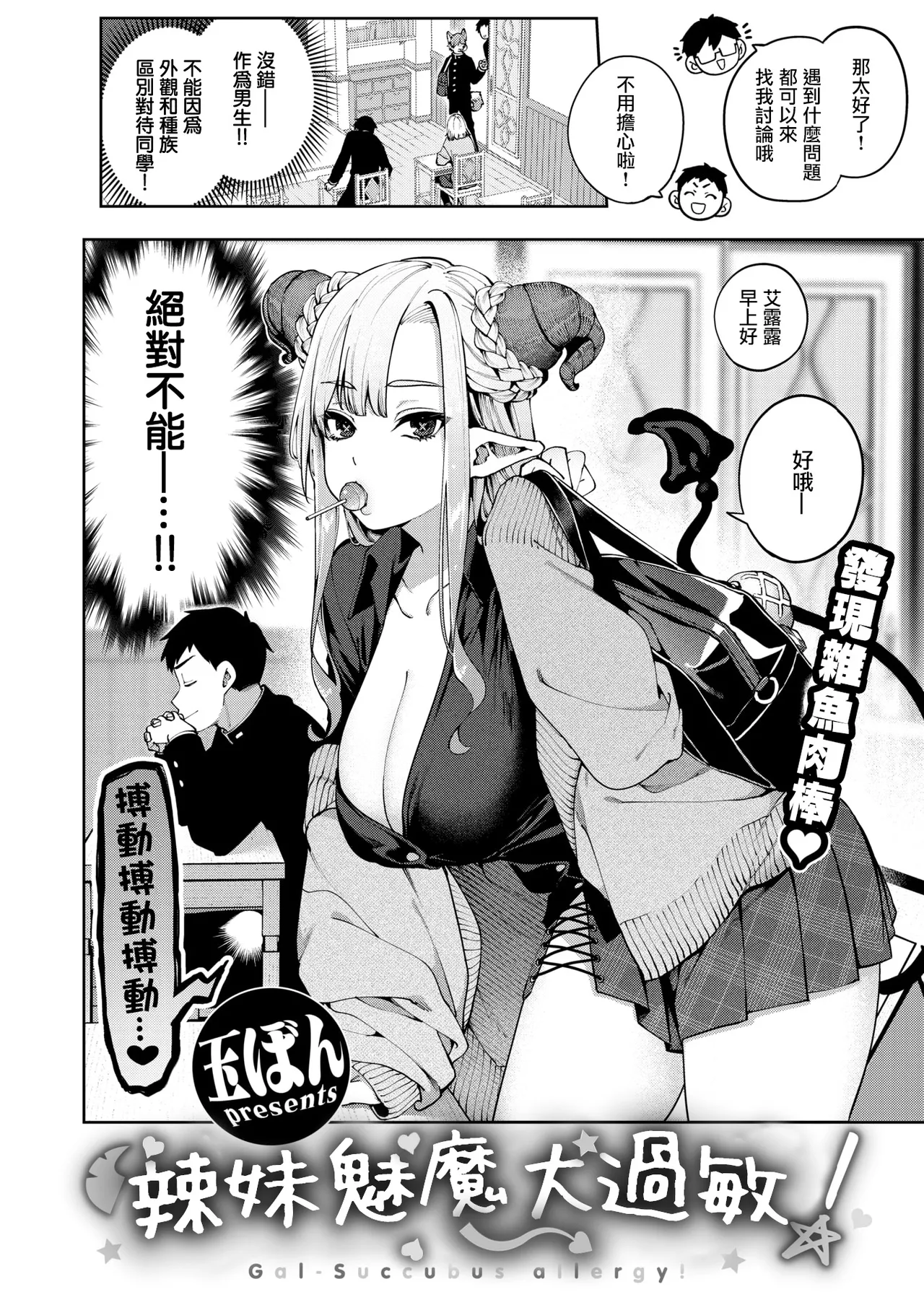 [玉ぼん] Gyarubasu・Arerugi! (COMIC Kairakuten 2025-12) [Chinese] [摆烂吃瓜汉化组x吗喽汉化组] [Digital] 이미지 번호 3