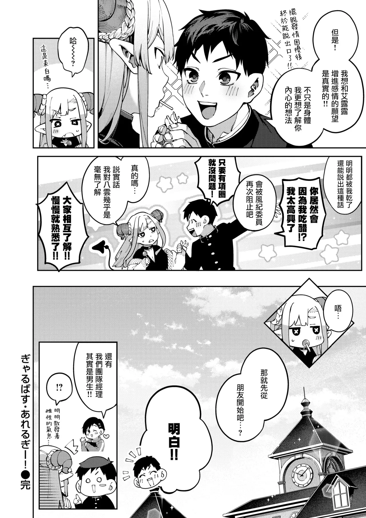 [玉ぼん] Gyarubasu・Arerugi! (COMIC Kairakuten 2025-12) [Chinese] [摆烂吃瓜汉化组x吗喽汉化组] [Digital] 이미지 번호 27