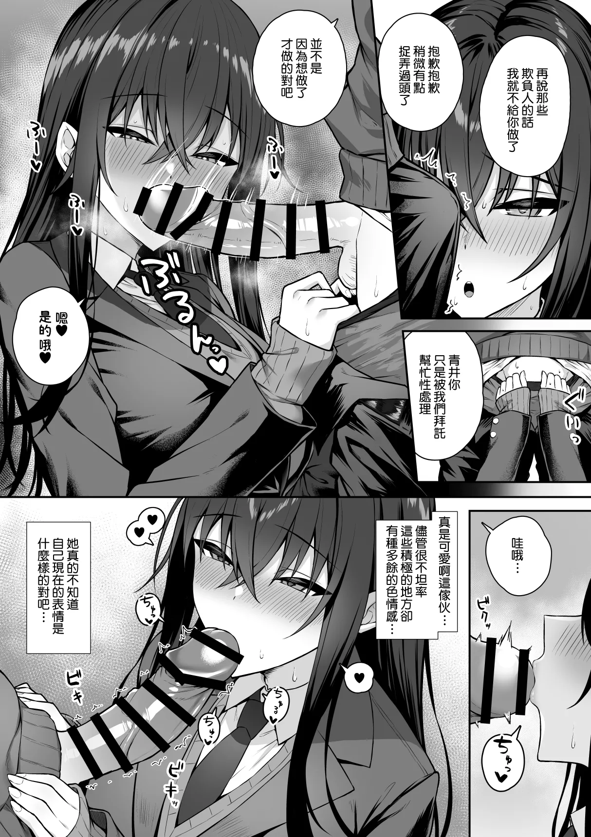 [Potato Usushio] Gal to Boku ga Seibetsu Gyakuten Mesu no Boku to Shinjin Danshi | 辣妹和我性別逆轉了 雌性的我與新手男生 [Chinese] [Amerins漢化] image number 11