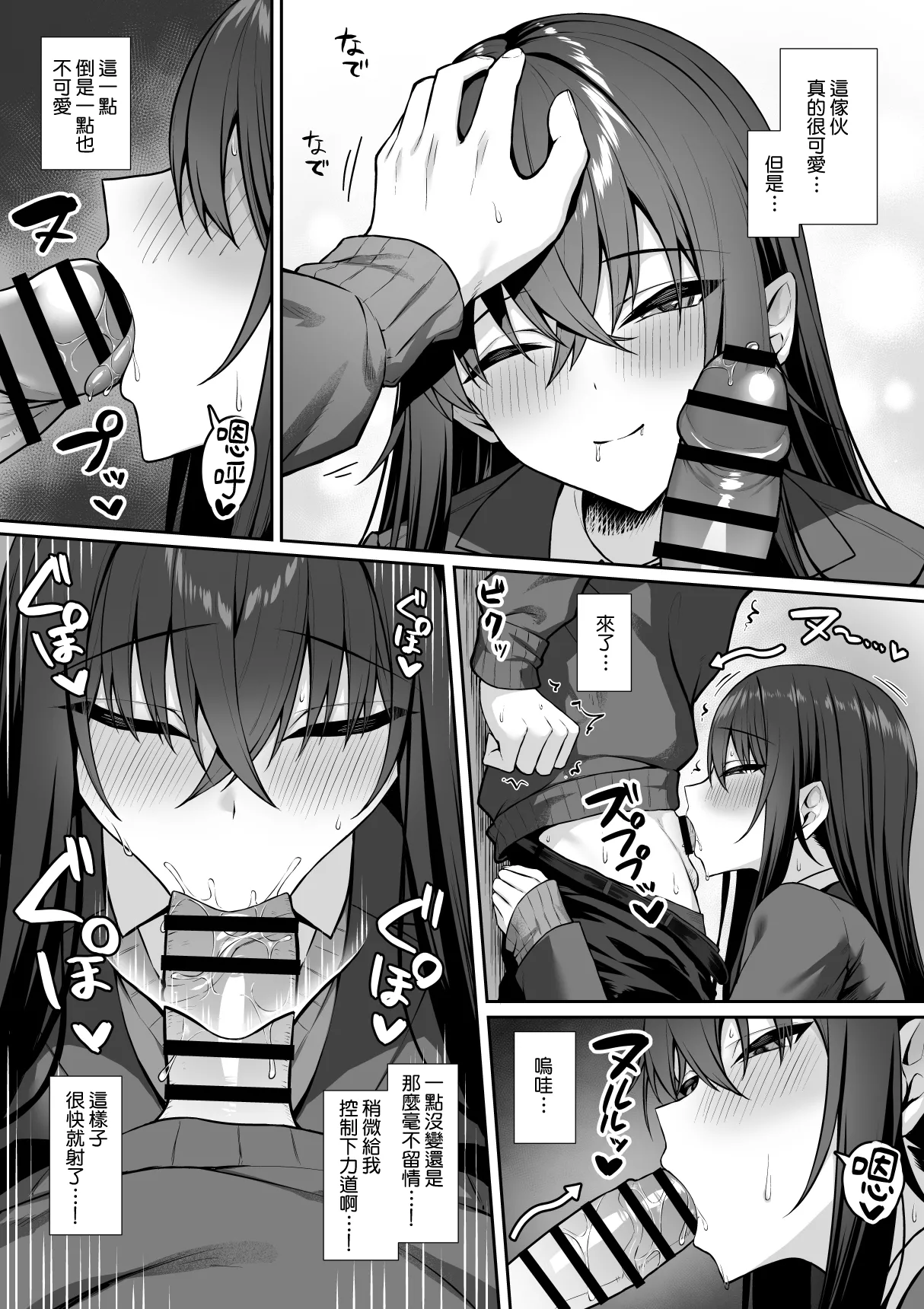 [Potato Usushio] Gal to Boku ga Seibetsu Gyakuten Mesu no Boku to Shinjin Danshi | 辣妹和我性別逆轉了 雌性的我與新手男生 [Chinese] [Amerins漢化] image number 12