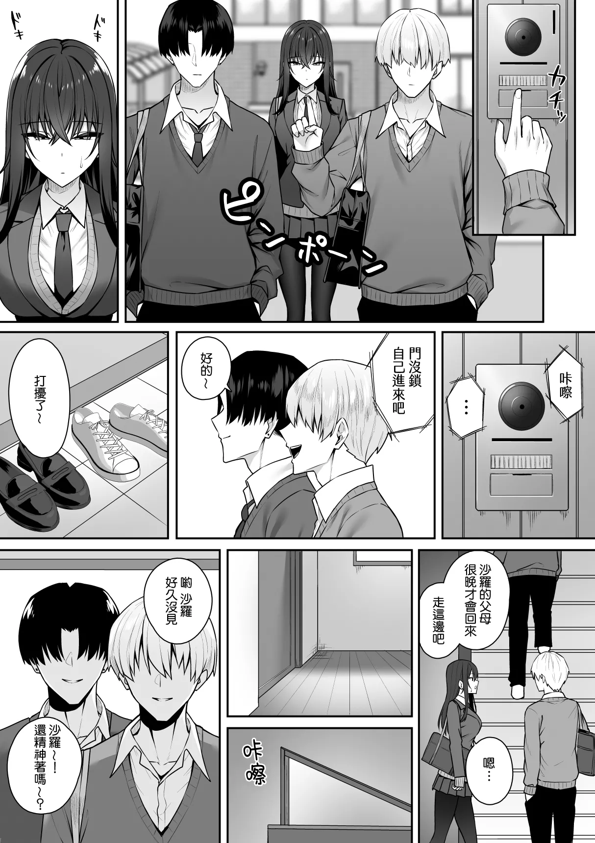 [Potato Usushio] Gal to Boku ga Seibetsu Gyakuten Mesu no Boku to Shinjin Danshi | 辣妹和我性別逆轉了 雌性的我與新手男生 [Chinese] [Amerins漢化] image number 26