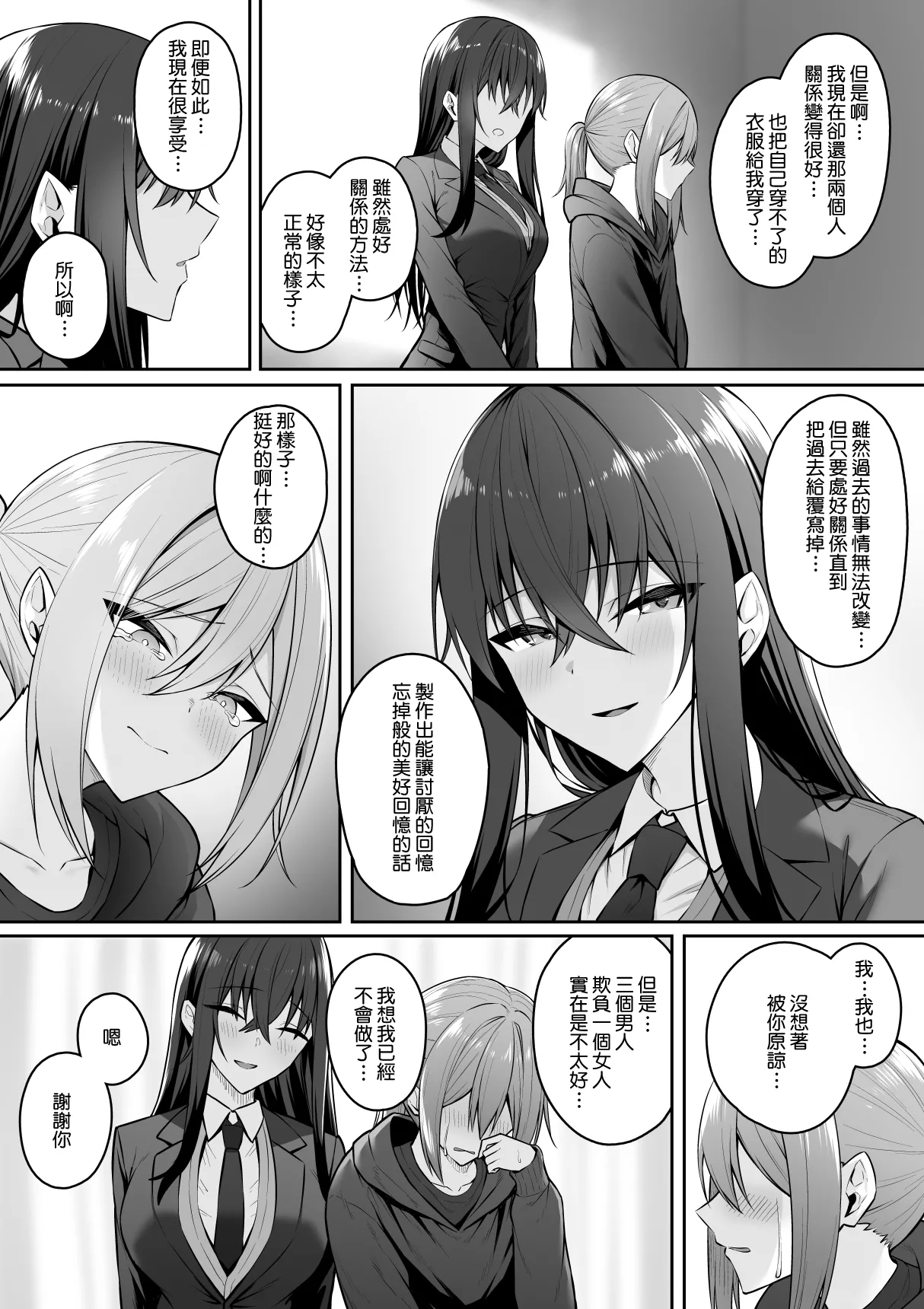 [Potato Usushio] Gal to Boku ga Seibetsu Gyakuten Mesu no Boku to Shinjin Danshi | 辣妹和我性別逆轉了 雌性的我與新手男生 [Chinese] [Amerins漢化] image number 32