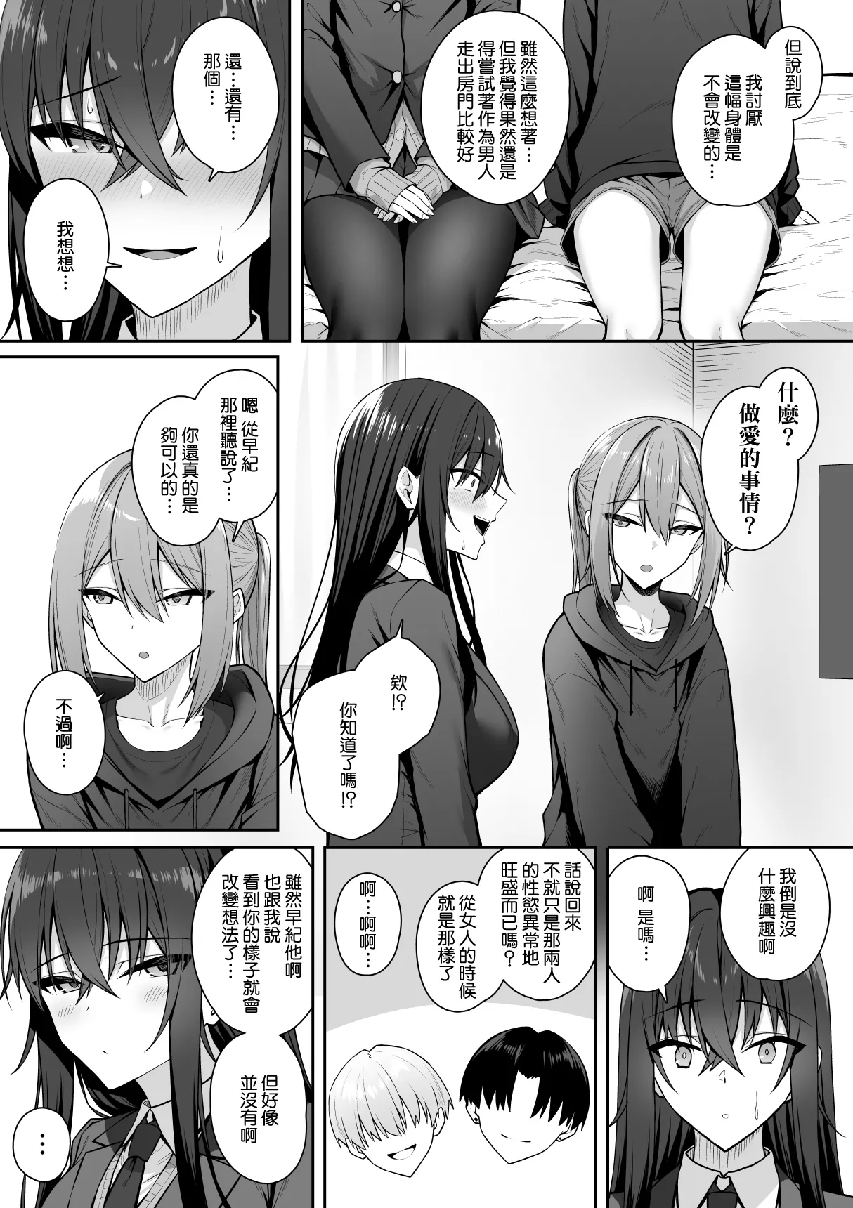 [Potato Usushio] Gal to Boku ga Seibetsu Gyakuten Mesu no Boku to Shinjin Danshi | 辣妹和我性別逆轉了 雌性的我與新手男生 [Chinese] [Amerins漢化] image number 33