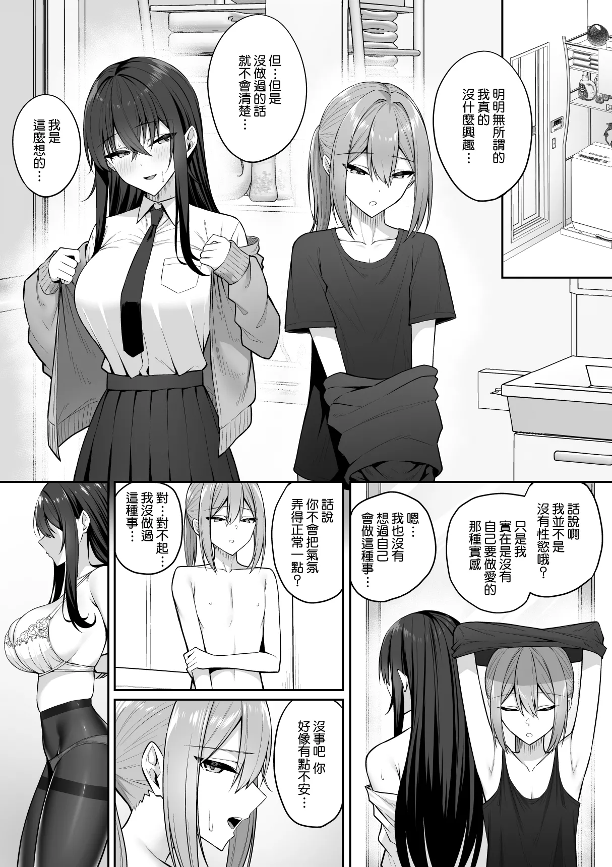 [Potato Usushio] Gal to Boku ga Seibetsu Gyakuten Mesu no Boku to Shinjin Danshi | 辣妹和我性別逆轉了 雌性的我與新手男生 [Chinese] [Amerins漢化] image number 35