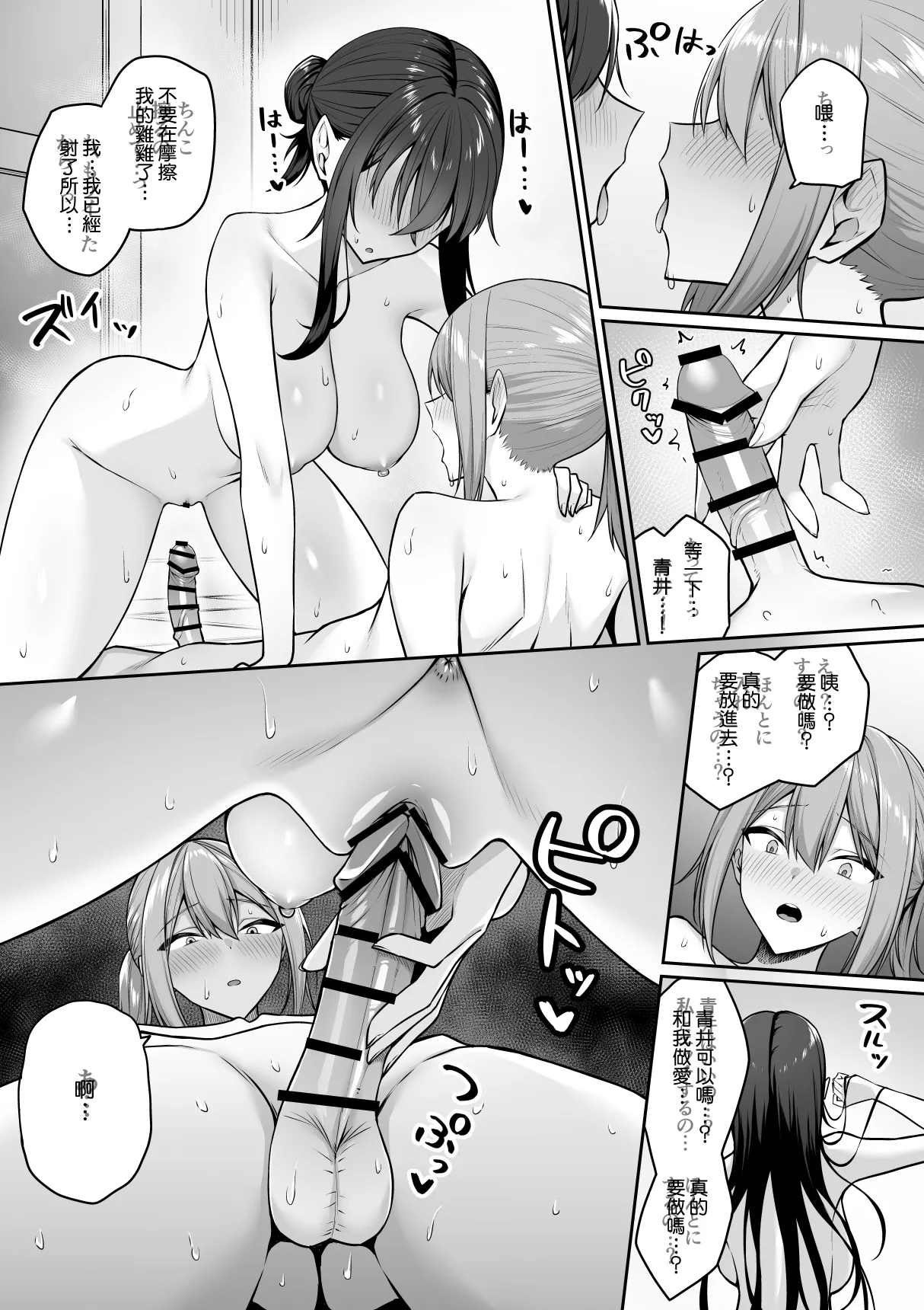 [Potato Usushio] Gal to Boku ga Seibetsu Gyakuten Mesu no Boku to Shinjin Danshi | 辣妹和我性別逆轉了 雌性的我與新手男生 [Chinese] [Amerins漢化] image number 54