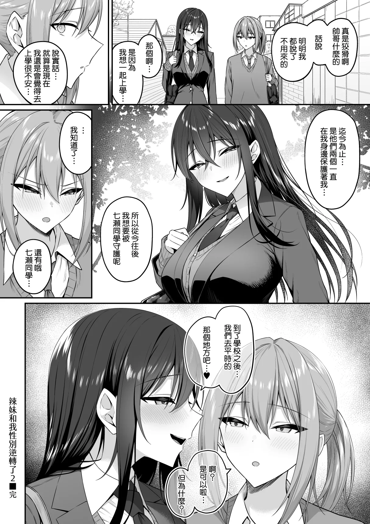 [Potato Usushio] Gal to Boku ga Seibetsu Gyakuten Mesu no Boku to Shinjin Danshi | 辣妹和我性別逆轉了 雌性的我與新手男生 [Chinese] [Amerins漢化] image number 80