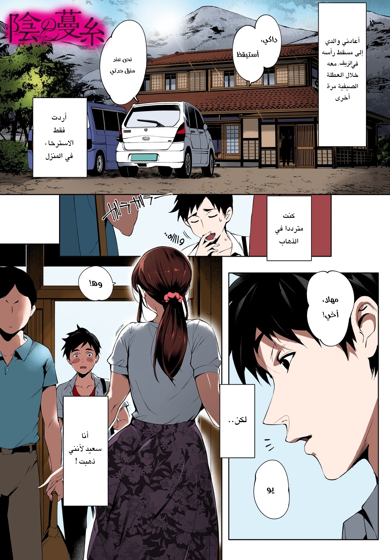 [Oltlo] Kage no Tsuru Ito (Torokase Orgasm) [Arabic] [AbbasB1] [Colorized] [Decensored] [Digital] image number 5
