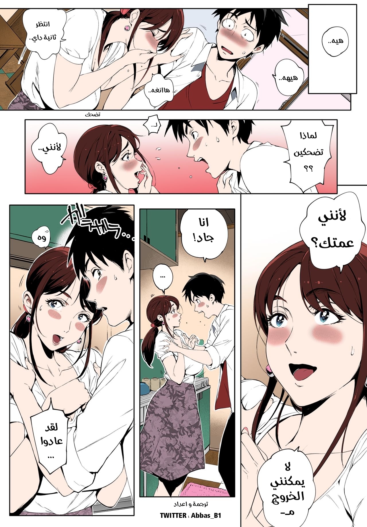 [Oltlo] Kage no Tsuru Ito (Torokase Orgasm) [Arabic] [AbbasB1] [Colorized] [Decensored] [Digital] image number 12