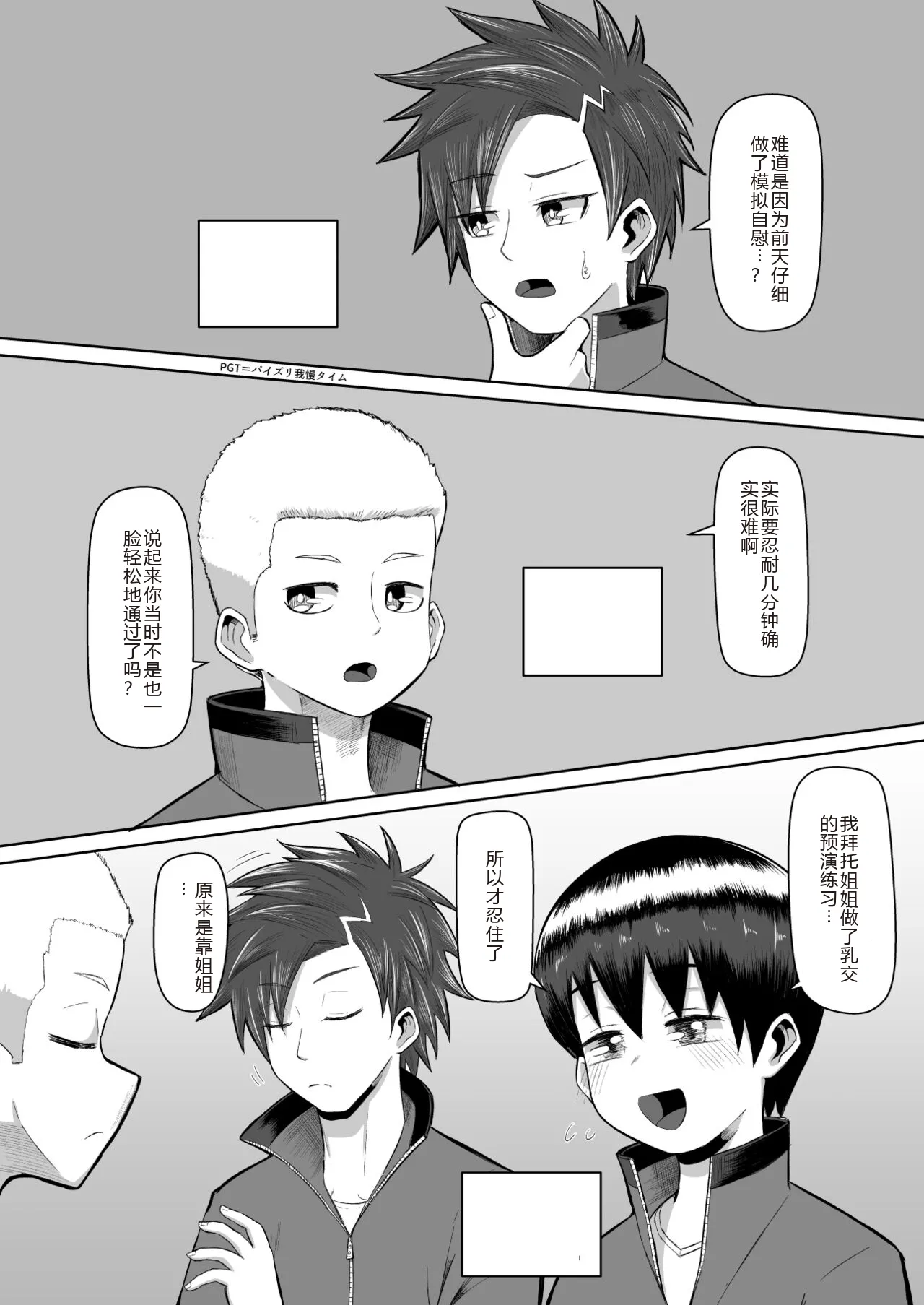 [moriya_(tenkomori)]_Nekketsu_paizuri-bu!_!_2 image number 4