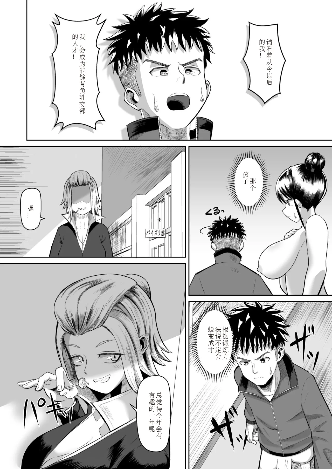 [moriya_(tenkomori)]_Nekketsu_paizuri-bu!_!_2 image number 19