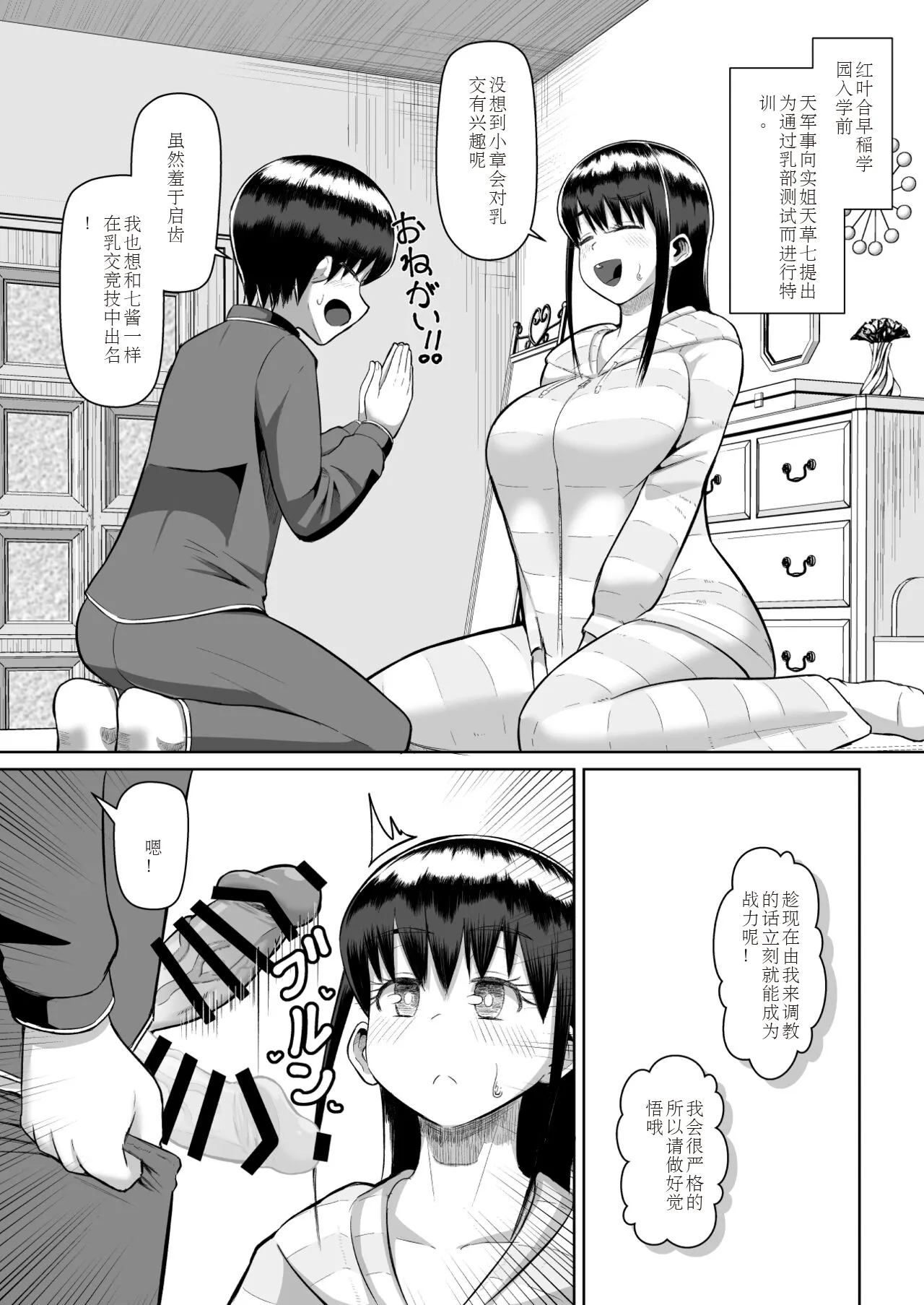 [moriya_(tenkomori)]_Nekketsu_paizuri-bu!_!_2 image number 20