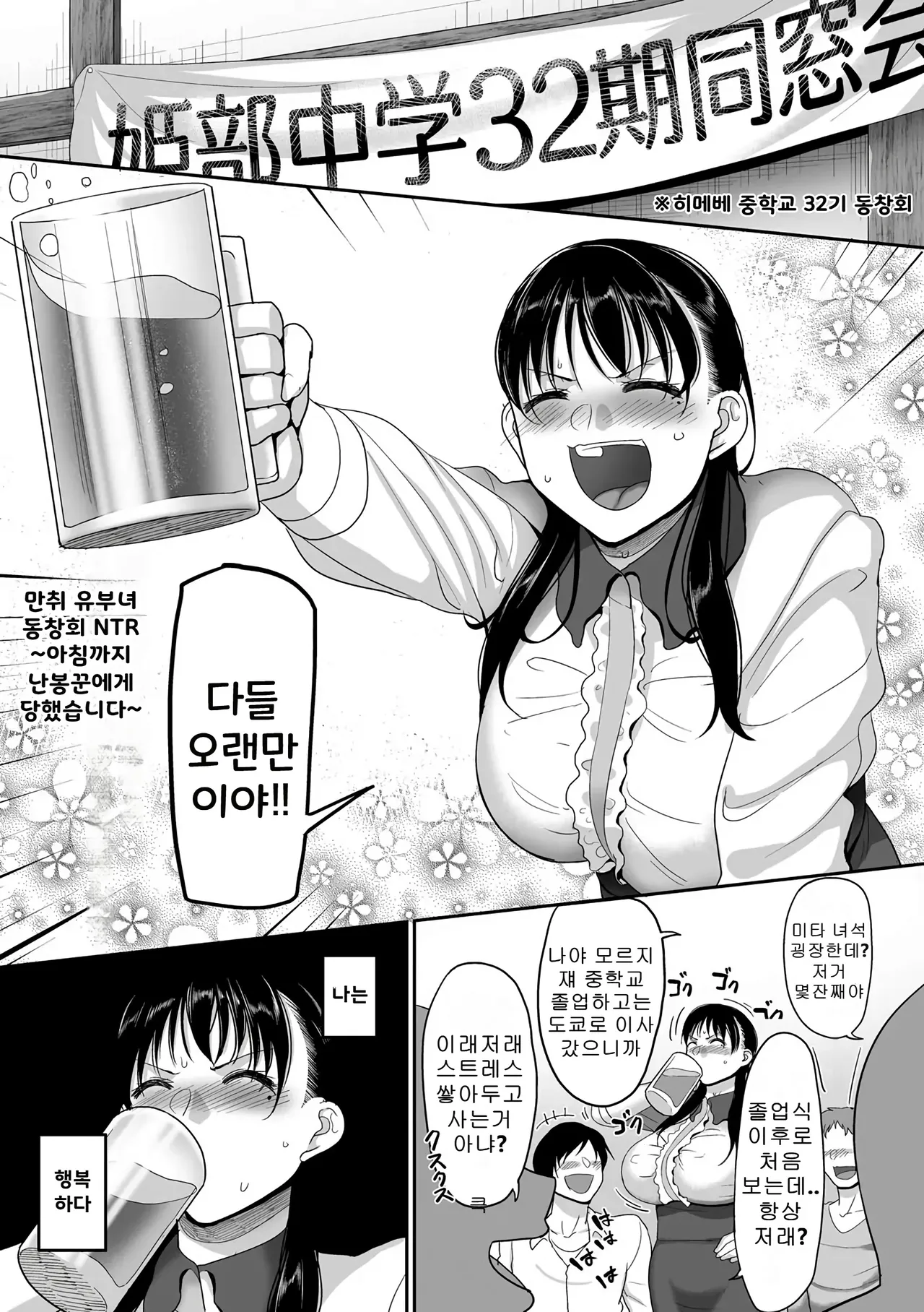 [Yamamoto Zenzen] 만취 유부녀와 동창회 NTR~아침까지 양아치에게 박혔습니다 image number 2