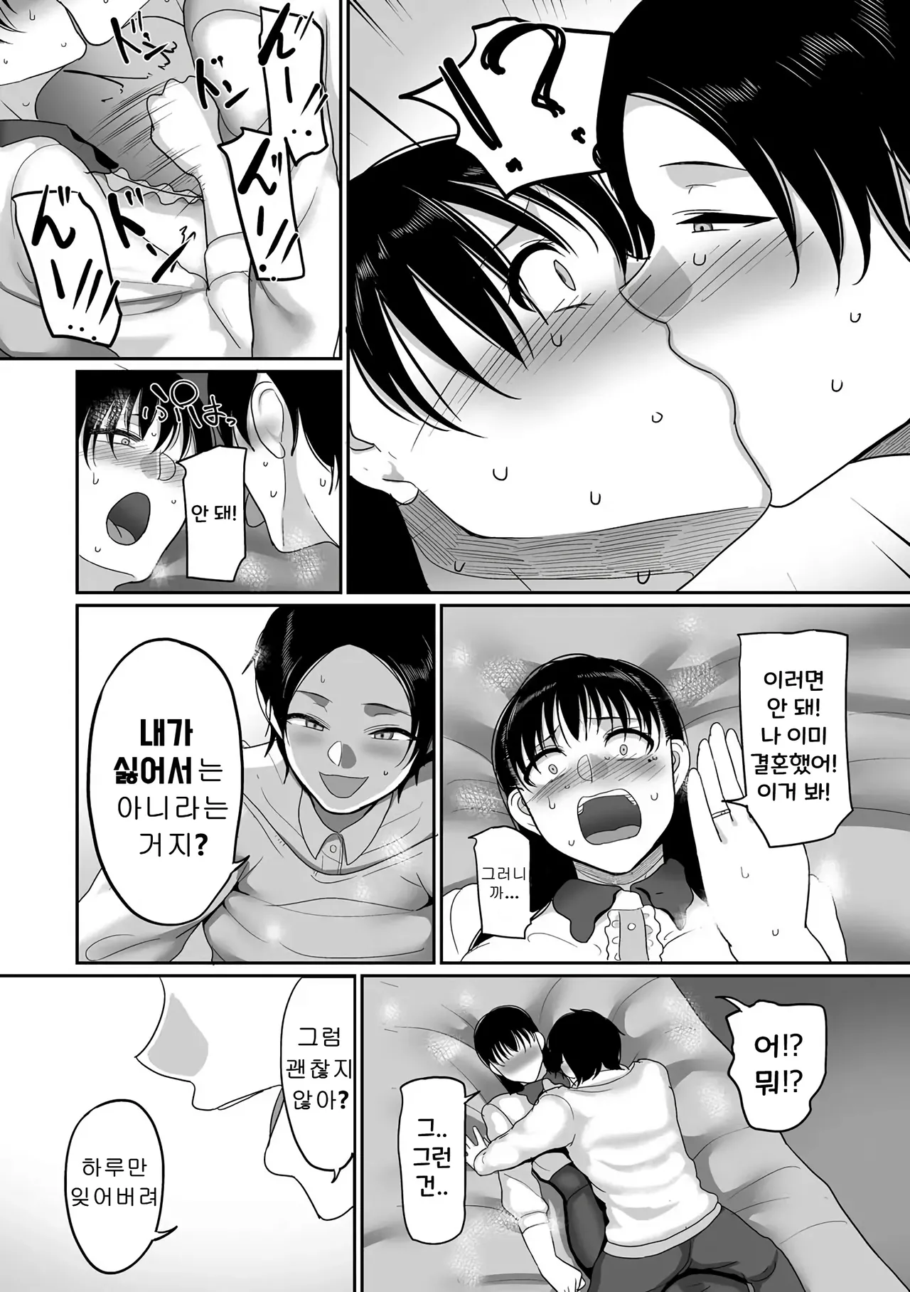 [Yamamoto Zenzen] 만취 유부녀와 동창회 NTR~아침까지 양아치에게 박혔습니다 image number 9