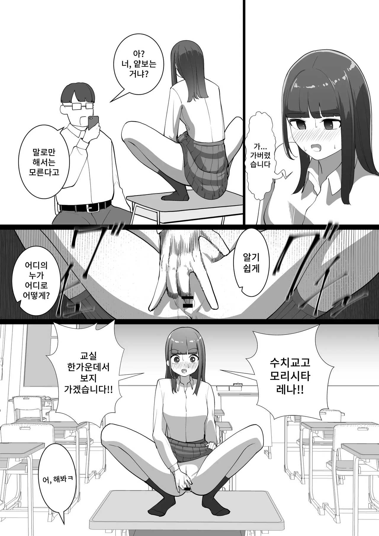 [Shuuchi no Jijitsu (Takamura)] S Kyoushitsu 画像番号 20