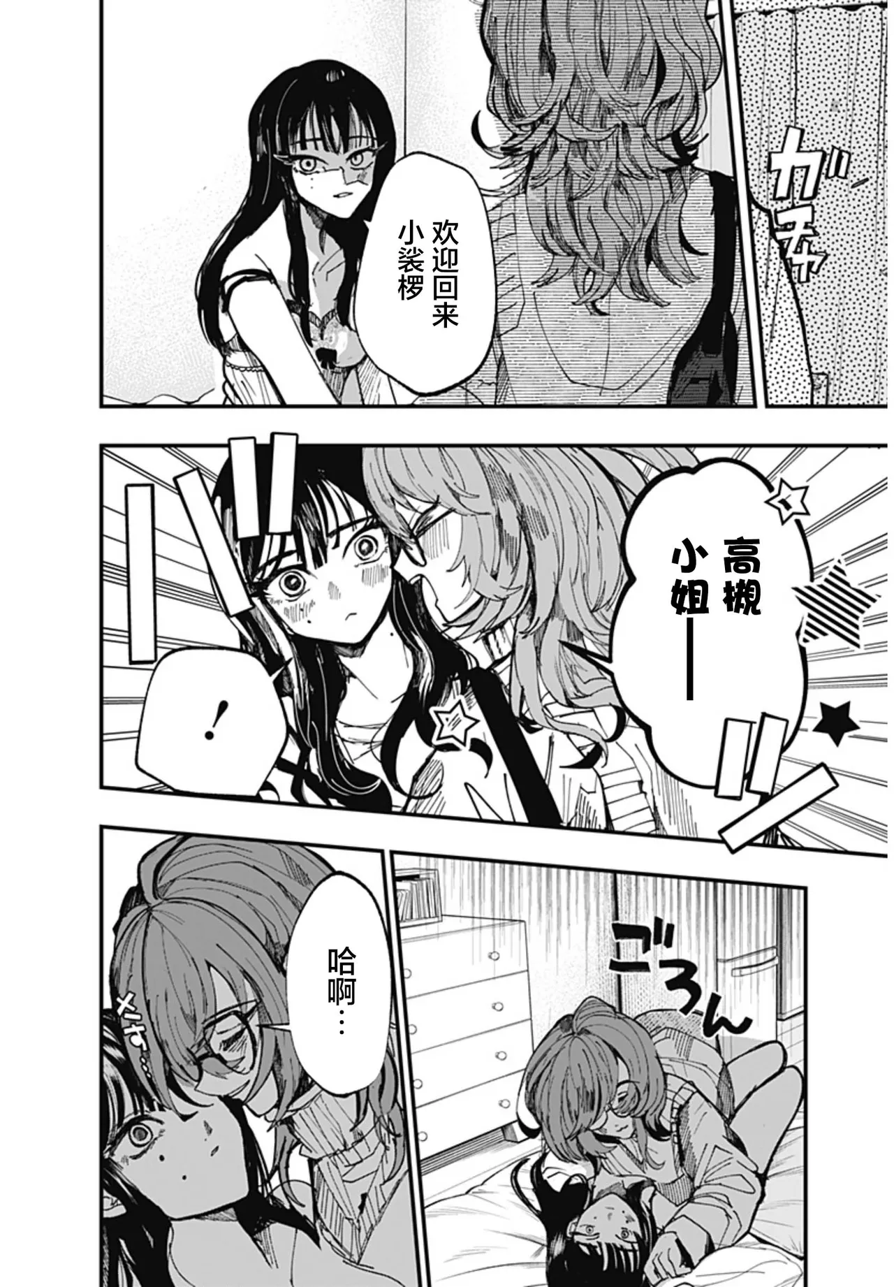 （筒井いつき）我的淫乱傀儡【妈妈我不要学医个人汉化】 image number 20