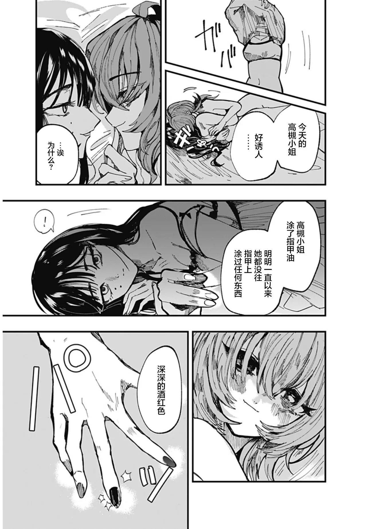 （筒井いつき）我的淫乱傀儡【妈妈我不要学医个人汉化】 image number 21