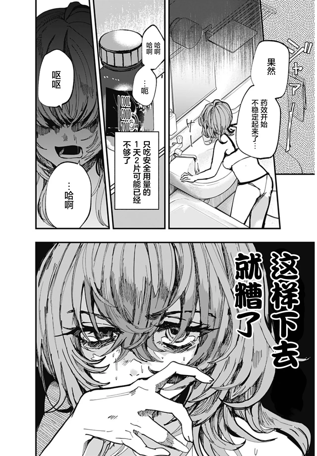 （筒井いつき）我的淫乱傀儡【妈妈我不要学医个人汉化】 image number 24