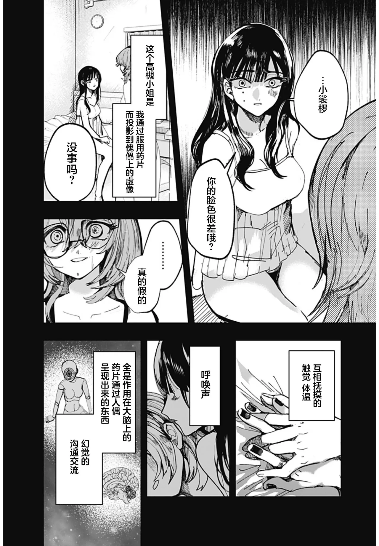 （筒井いつき）我的淫乱傀儡【妈妈我不要学医个人汉化】 image number 30
