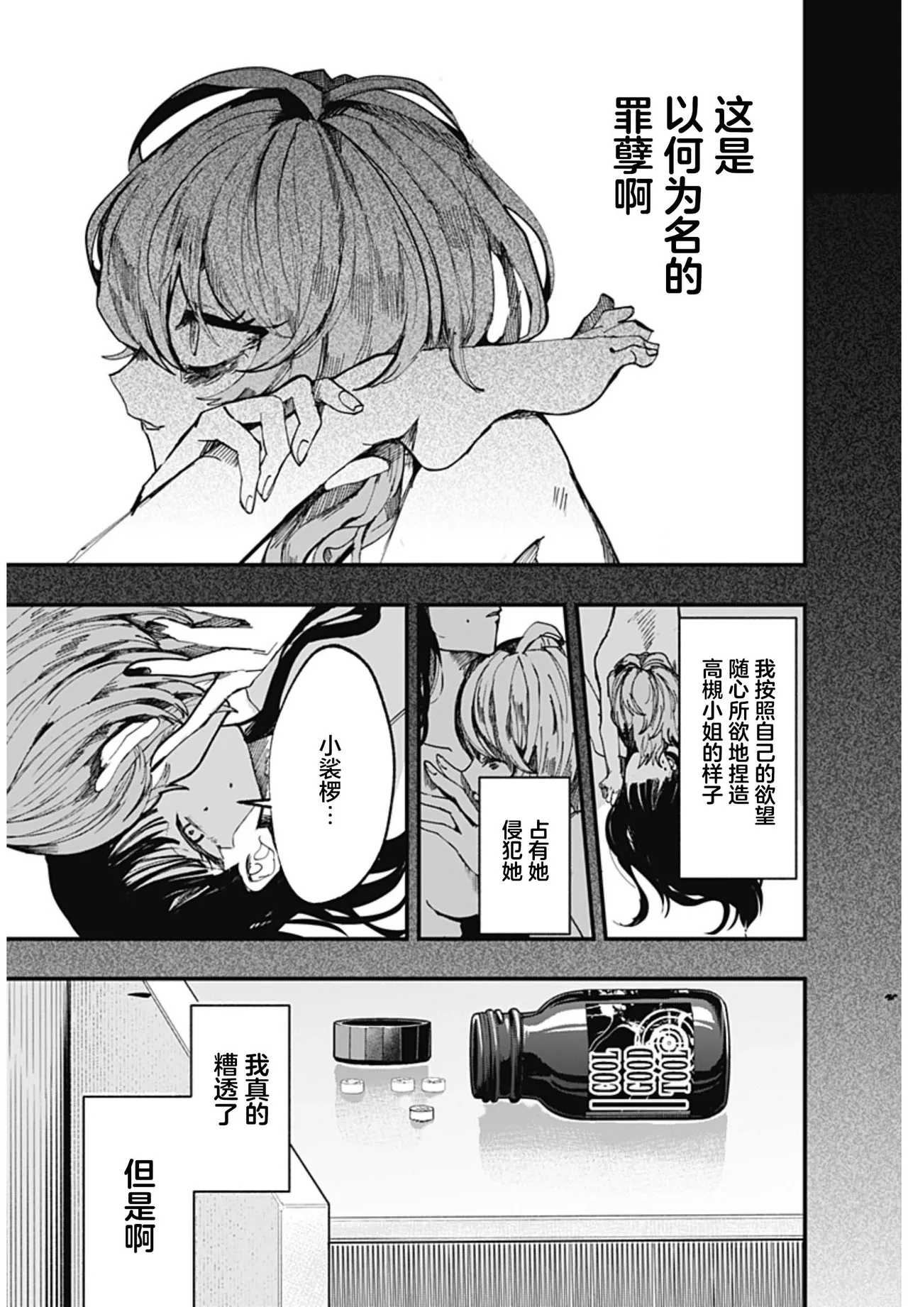 （筒井いつき）我的淫乱傀儡【妈妈我不要学医个人汉化】 image number 31