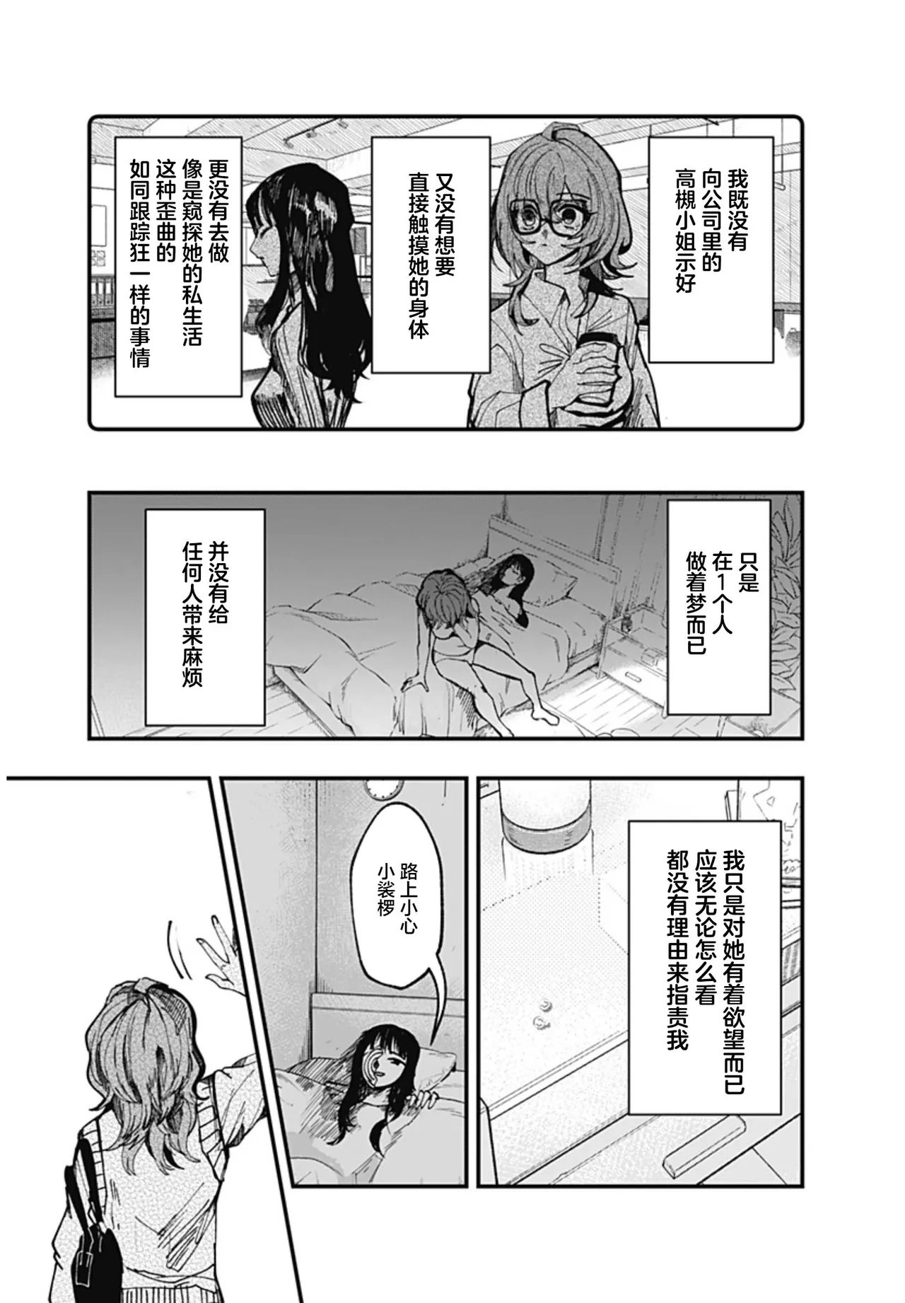 （筒井いつき）我的淫乱傀儡【妈妈我不要学医个人汉化】 image number 33