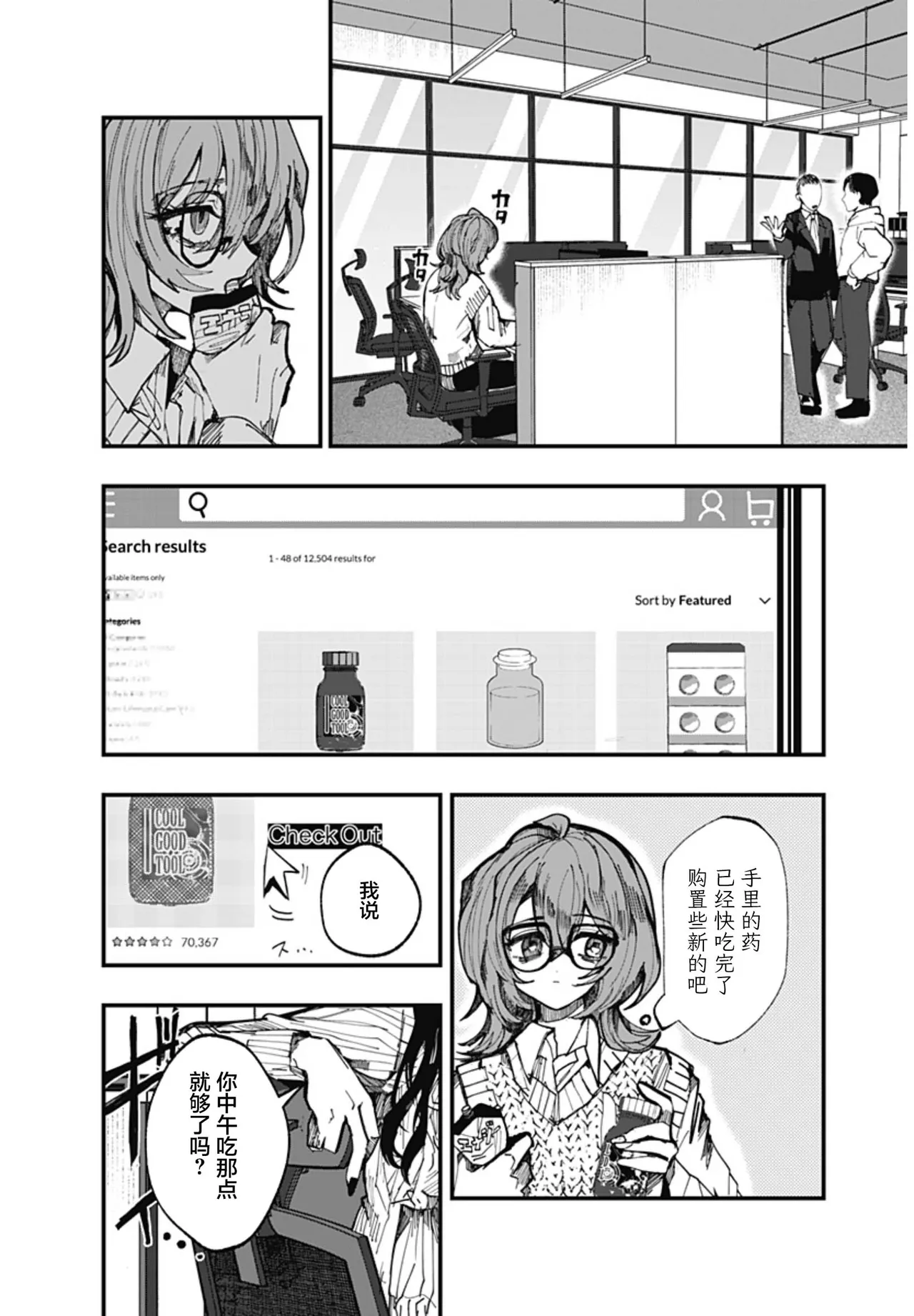 （筒井いつき）我的淫乱傀儡【妈妈我不要学医个人汉化】 image number 34