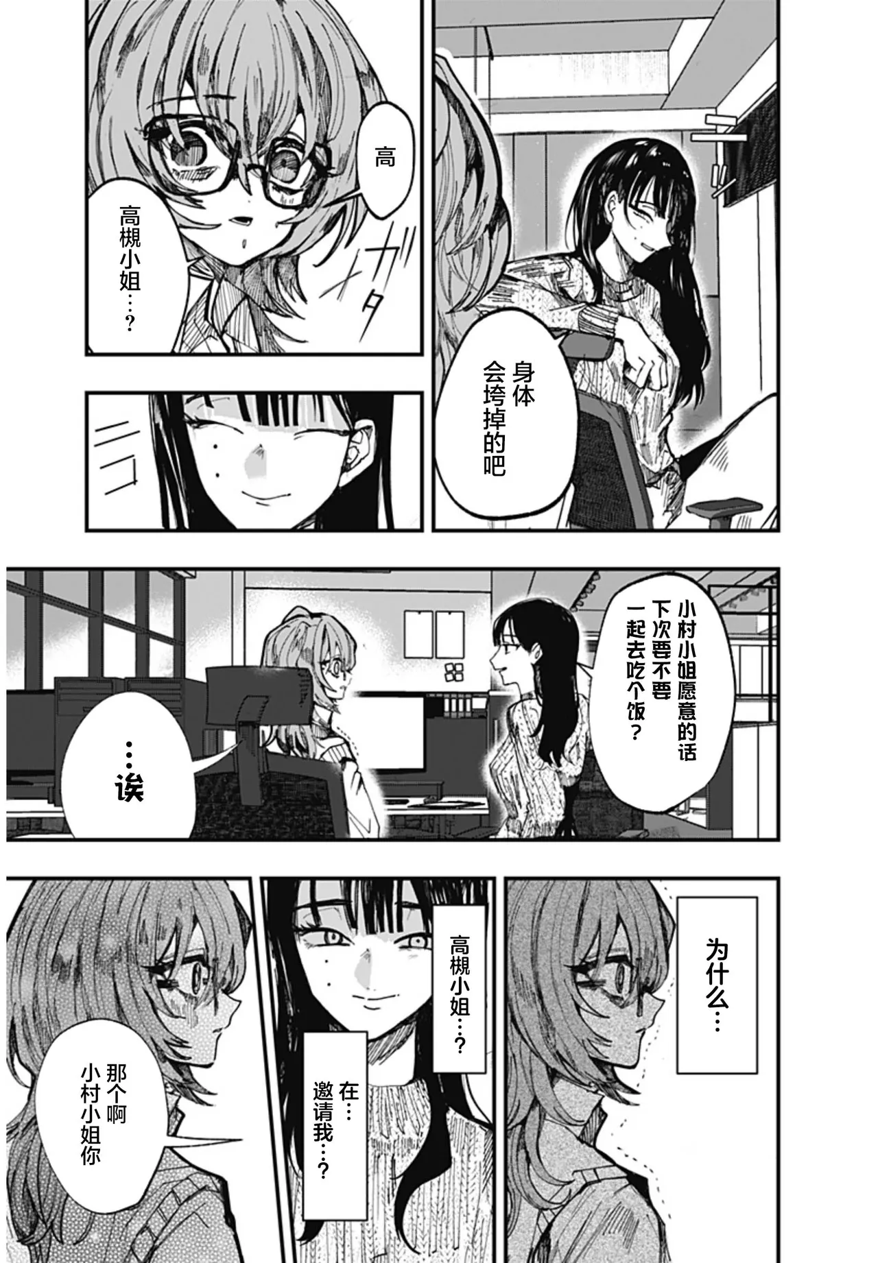 （筒井いつき）我的淫乱傀儡【妈妈我不要学医个人汉化】 image number 35