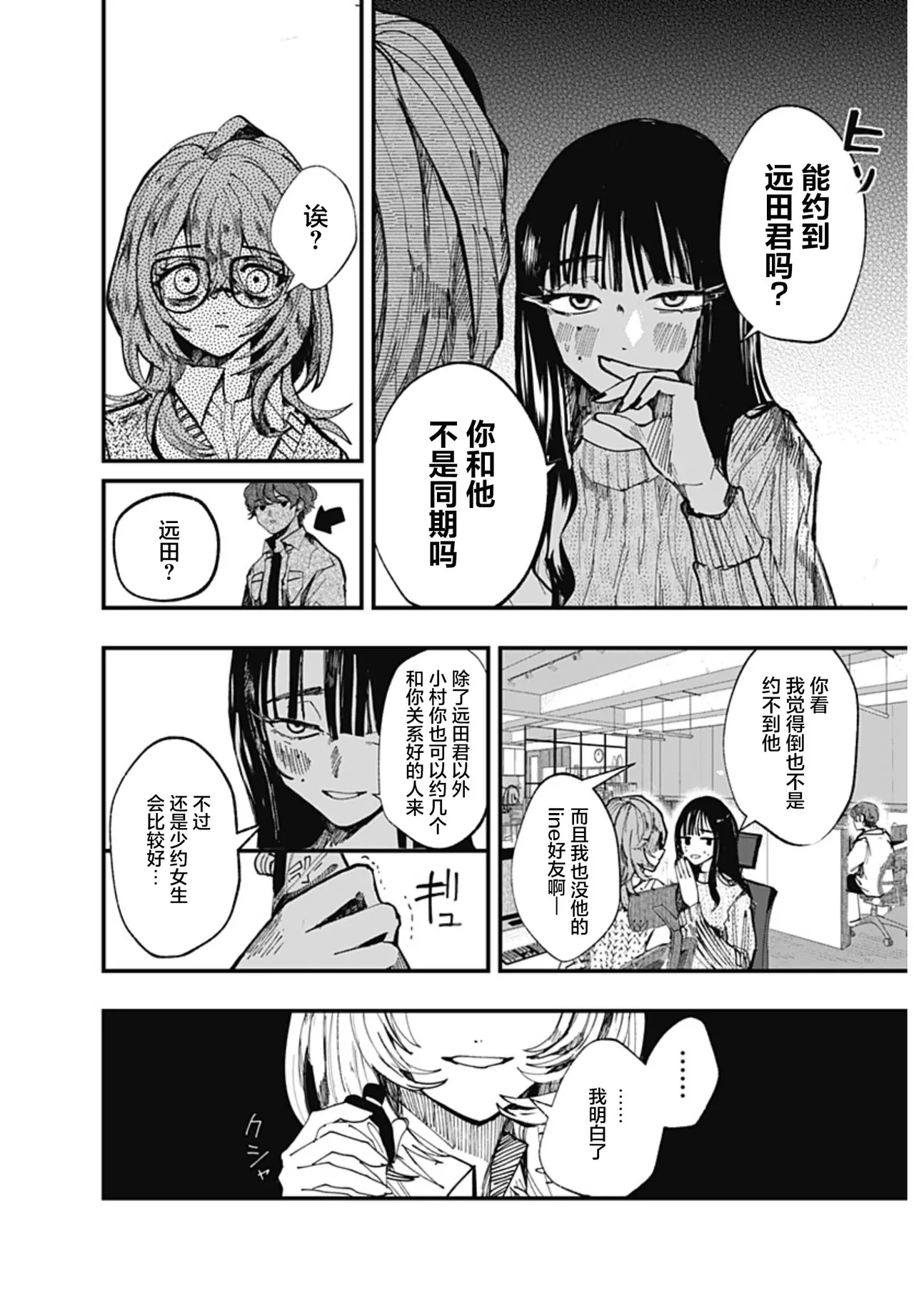 （筒井いつき）我的淫乱傀儡【妈妈我不要学医个人汉化】 image number 36