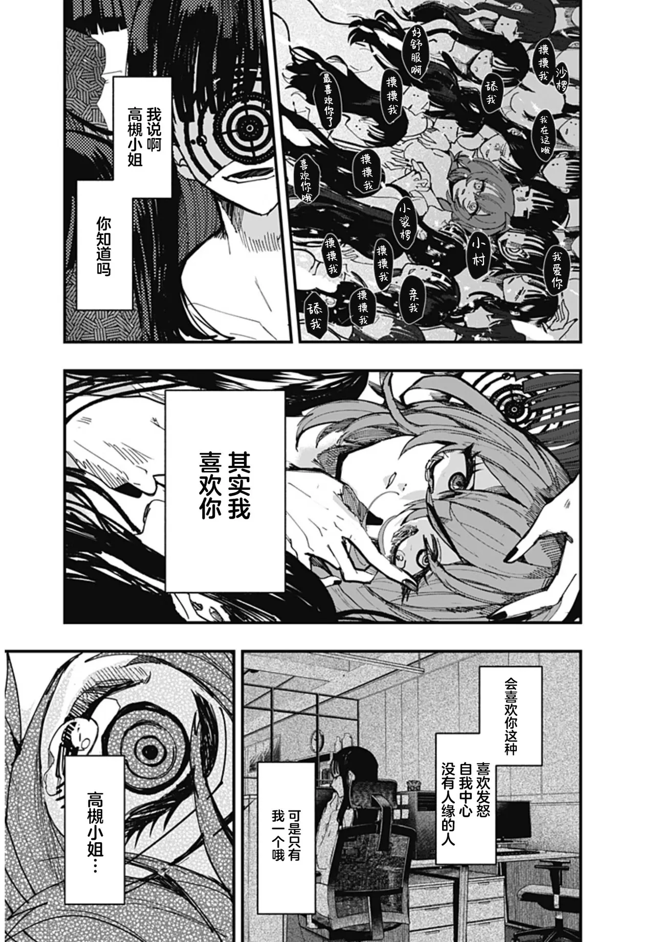 （筒井いつき）我的淫乱傀儡【妈妈我不要学医个人汉化】 image number 39