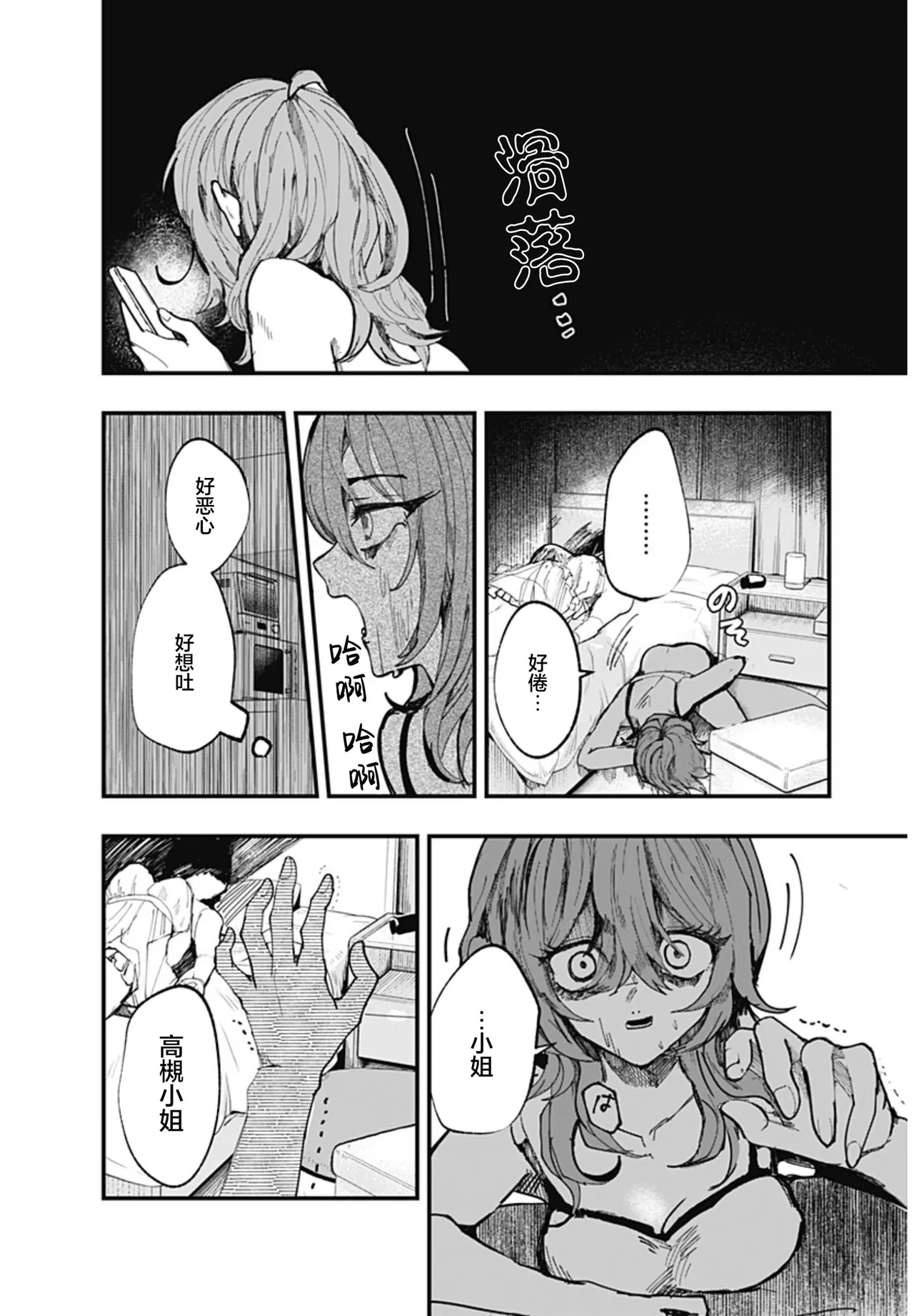 （筒井いつき）我的淫乱傀儡【妈妈我不要学医个人汉化】 image number 40