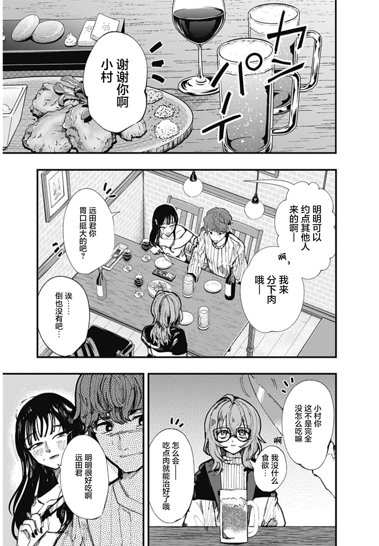 （筒井いつき）我的淫乱傀儡【妈妈我不要学医个人汉化】 image number 43